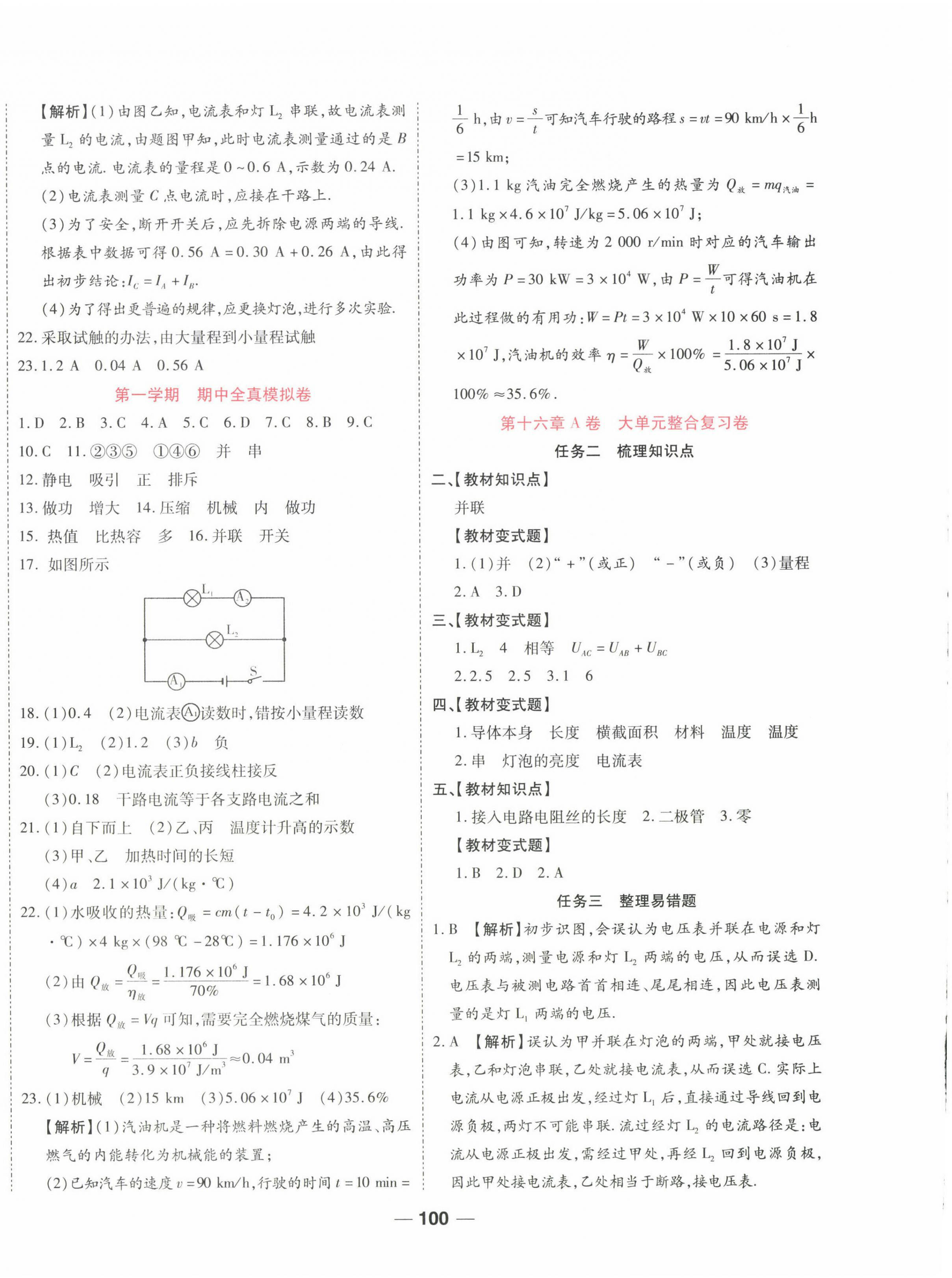 2025年一线调研单元整合卷九年级物理全一册人教版 第4页