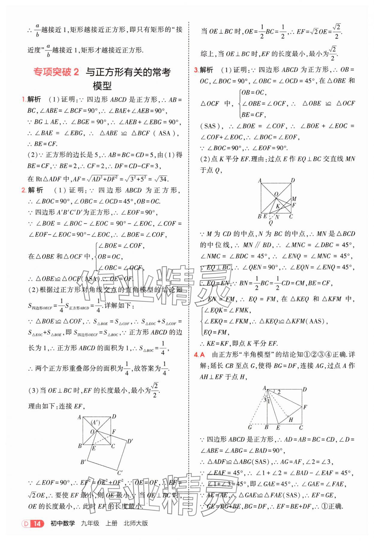 2025年5年中考3年模擬九年級(jí)數(shù)學(xué)上冊(cè)北師大版 參考答案第14頁(yè)