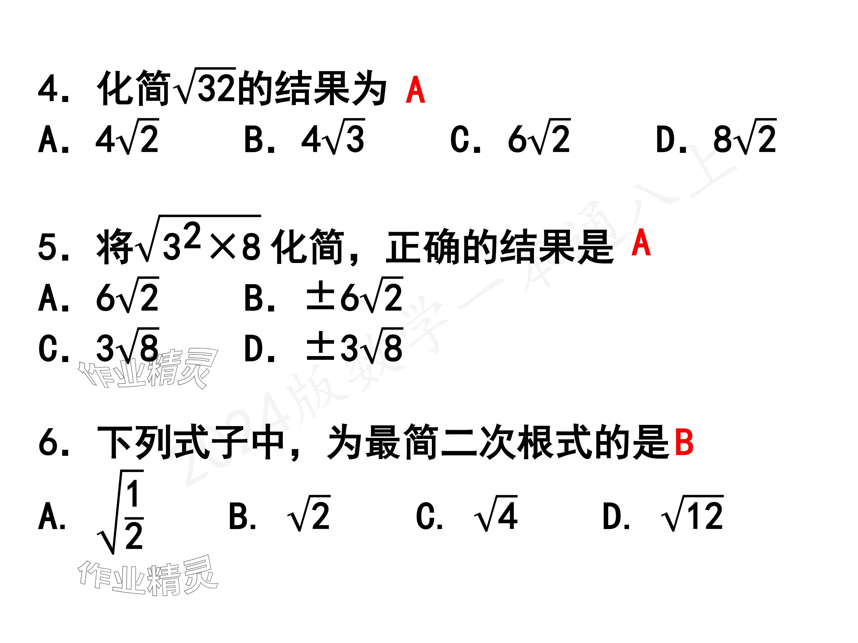 2024年一本通武漢出版社八年級數(shù)學(xué)上冊北師大版精簡版 參考答案第60頁