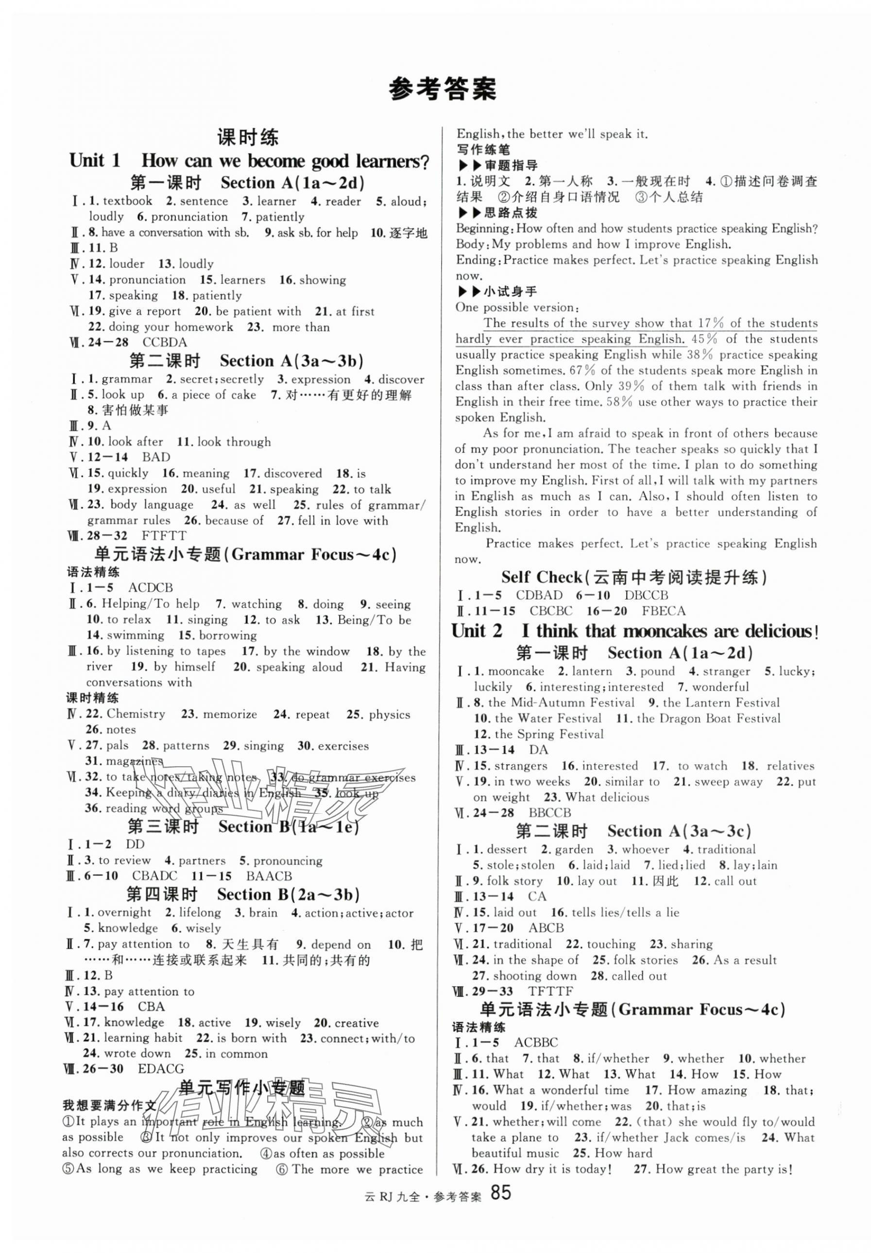 2025年名校课堂九年级英语全一册人教版云南专版 第1页
