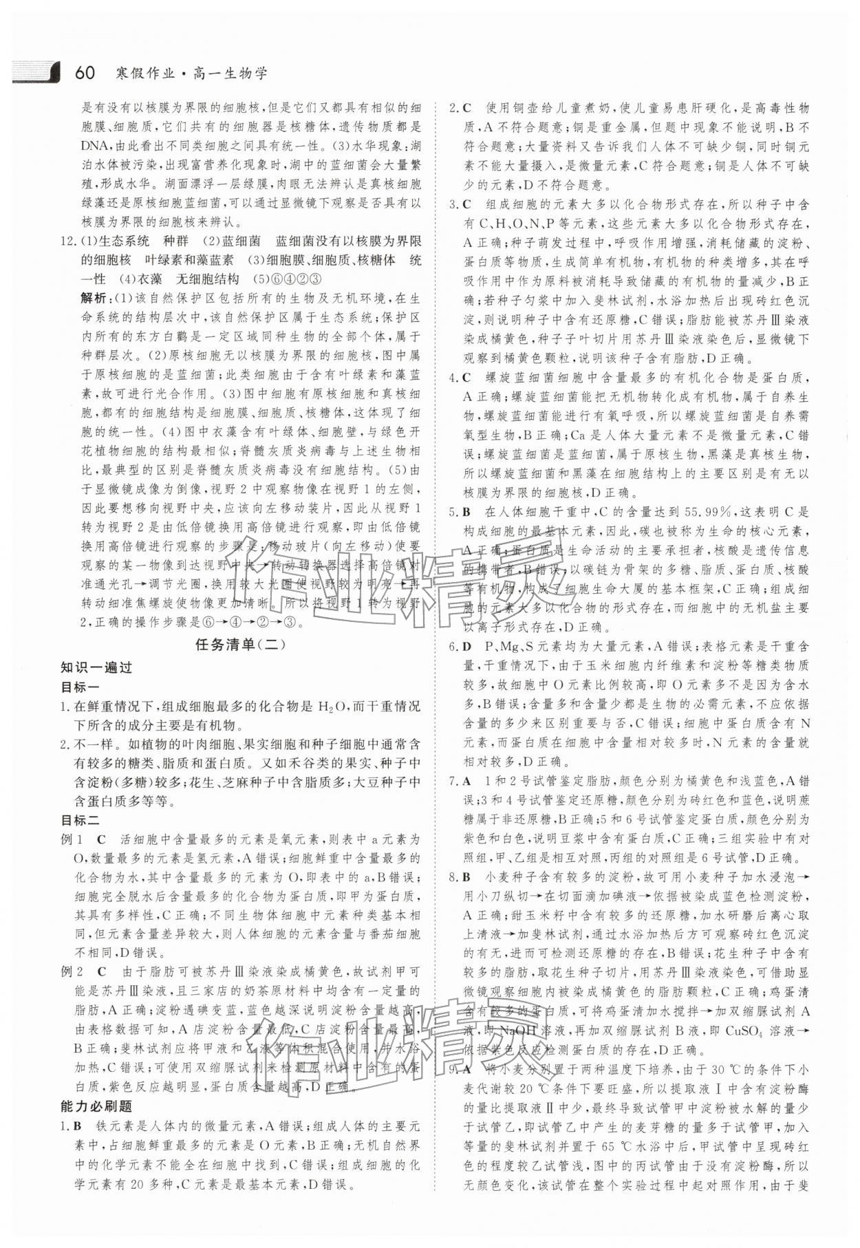 2026年金版新学案寒假作业必刷题高一生物人教版&nbsp;第2页