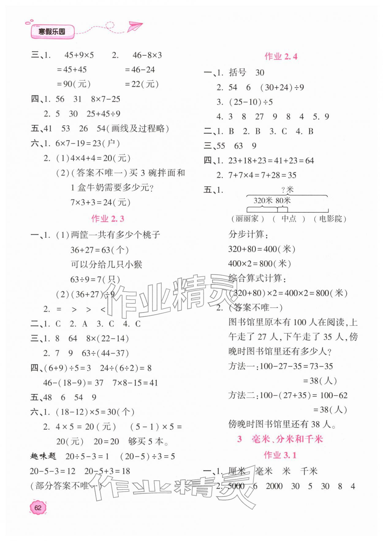 2026年新課標(biāo)寒假樂園三年級(jí)數(shù)學(xué)&nbsp;第2頁
