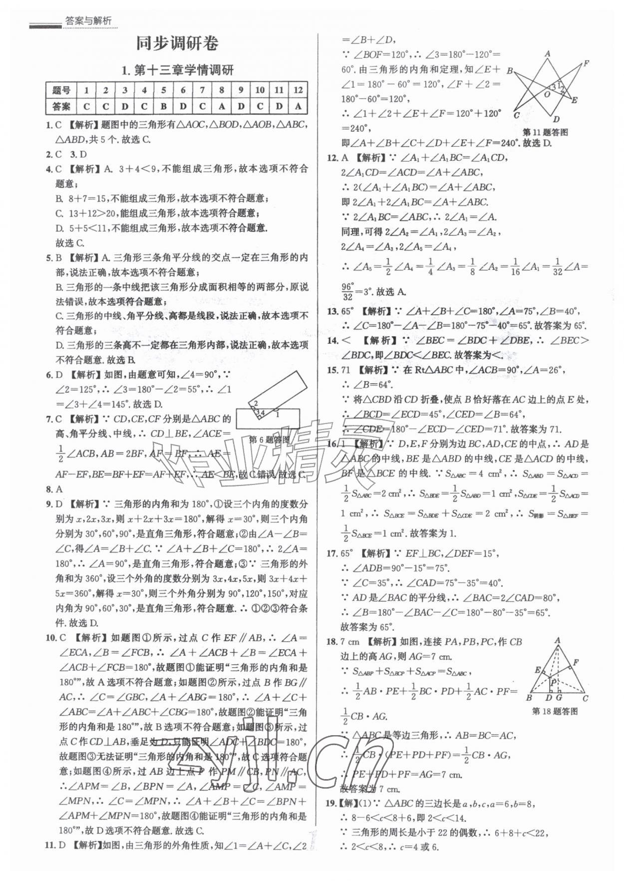 2026年真题圈八年级数学上册人教版天津专版&nbsp;参考答案第1页