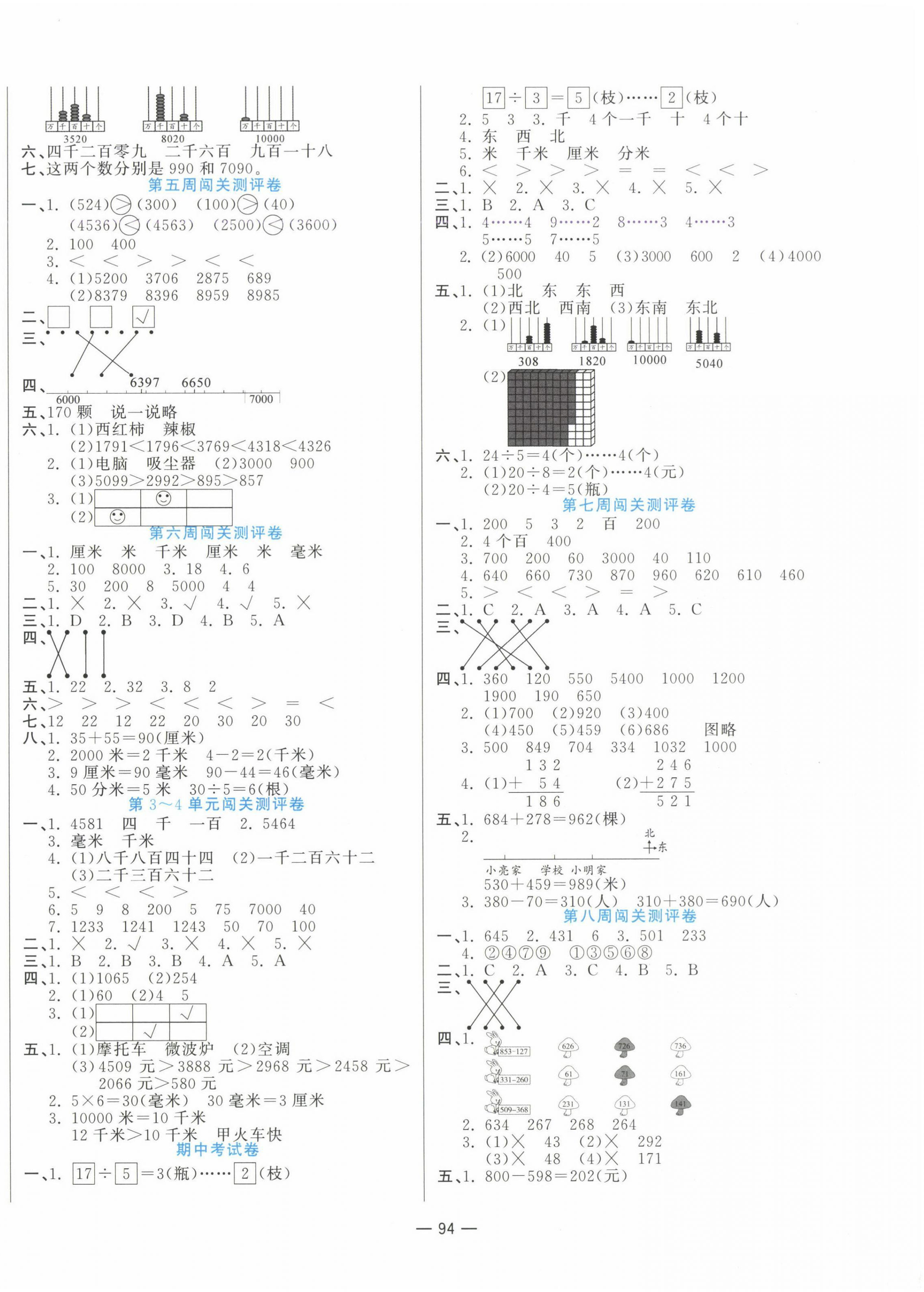 2025年品优练考卷二年级数学下册北师大版 第2页