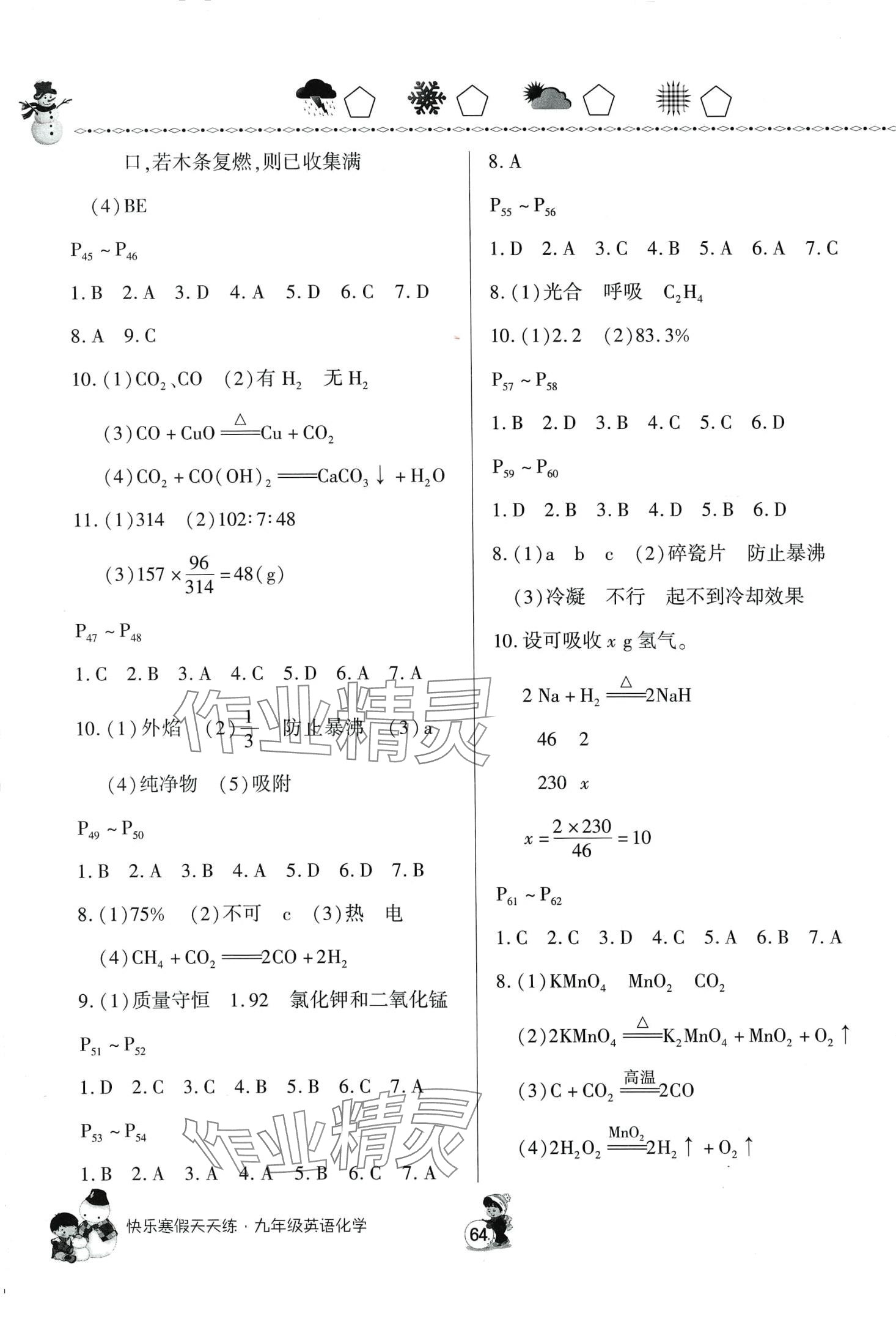 2024年快乐寒假天天练九年级综合英语化学 第2页