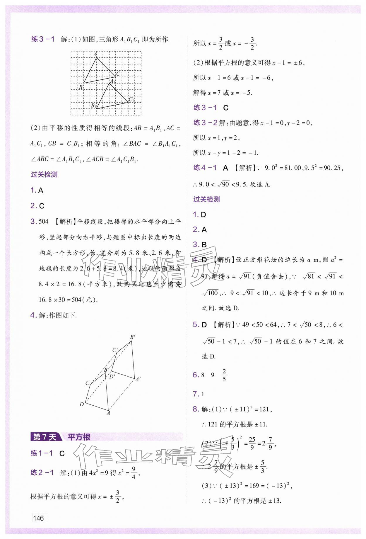2026年预习新初一寒假版&nbsp;参考答案第7页