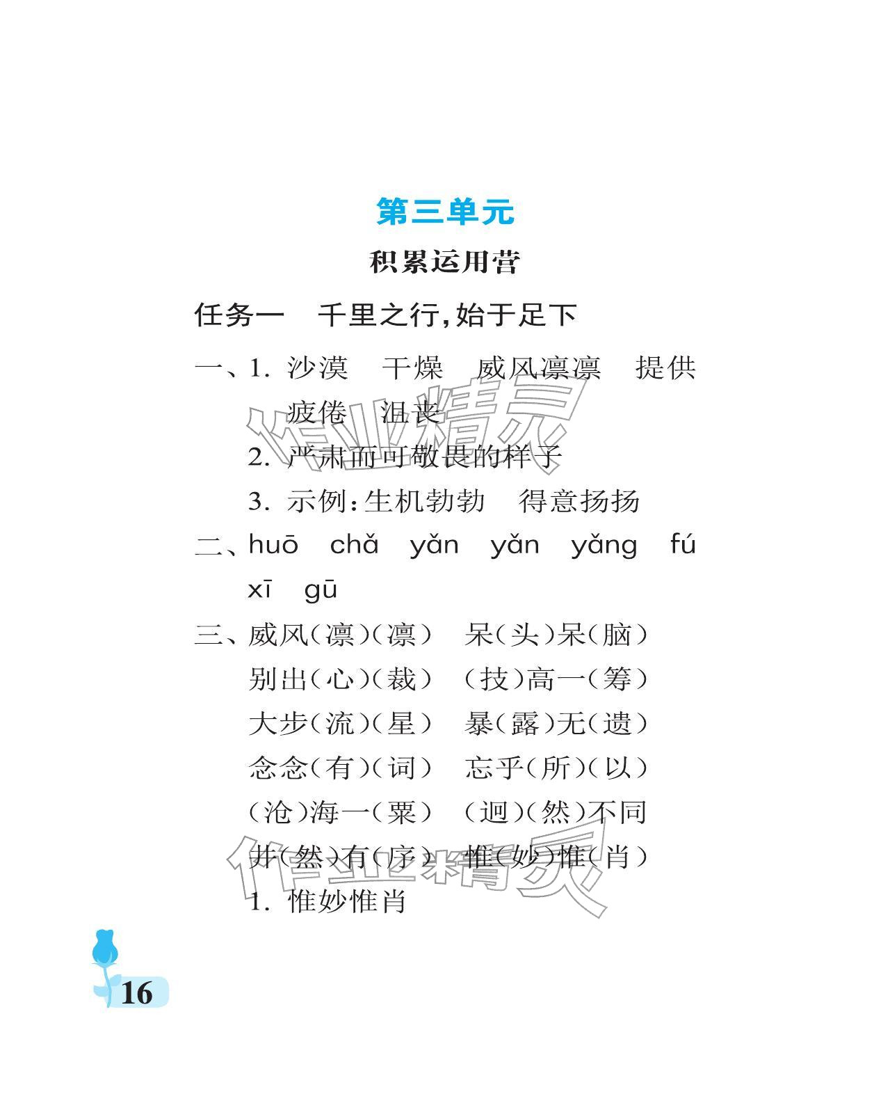 2025年行知天下六年级语文上册人教版 参考答案第16页