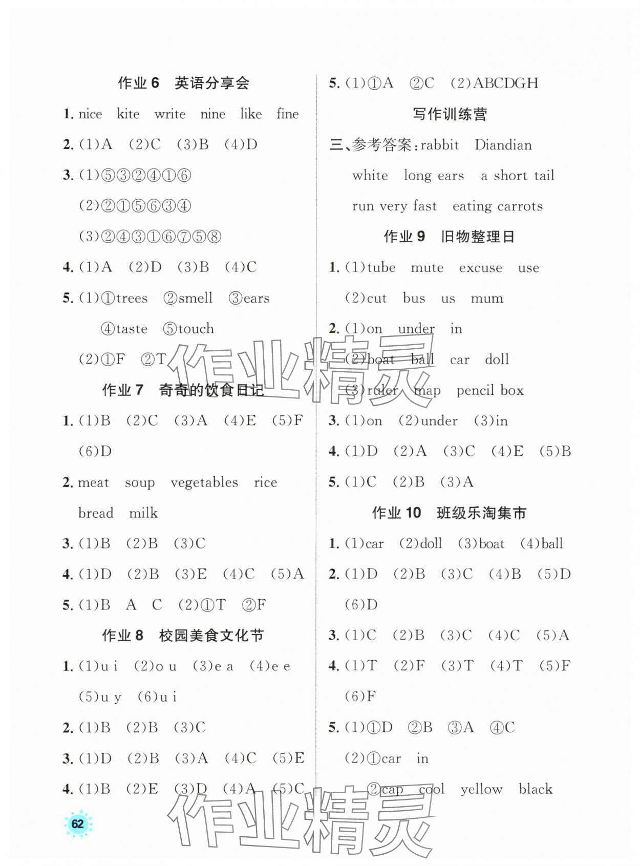 2025年七彩假日快乐假期暑假作业三年级英语人教版 第2页