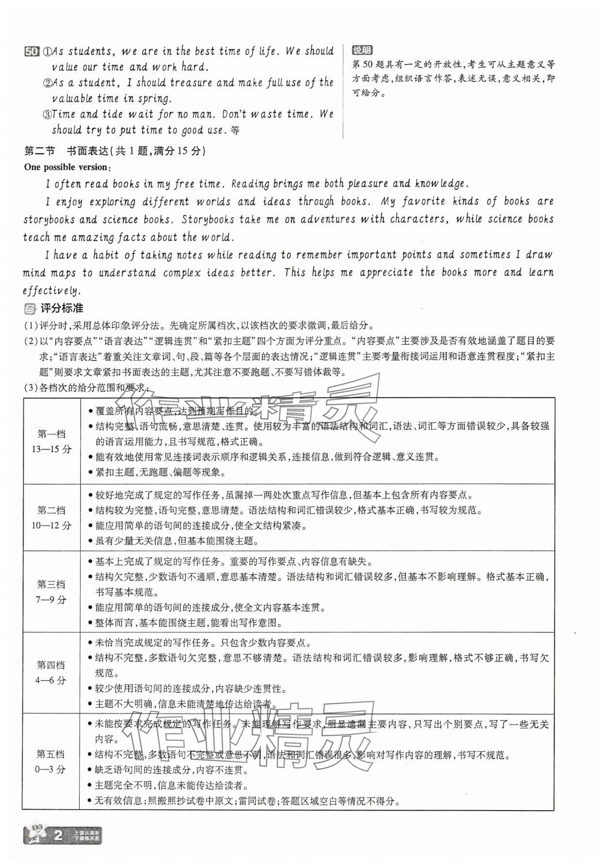 2025年金考卷45套匯編英語湖北專版 參考答案第2頁