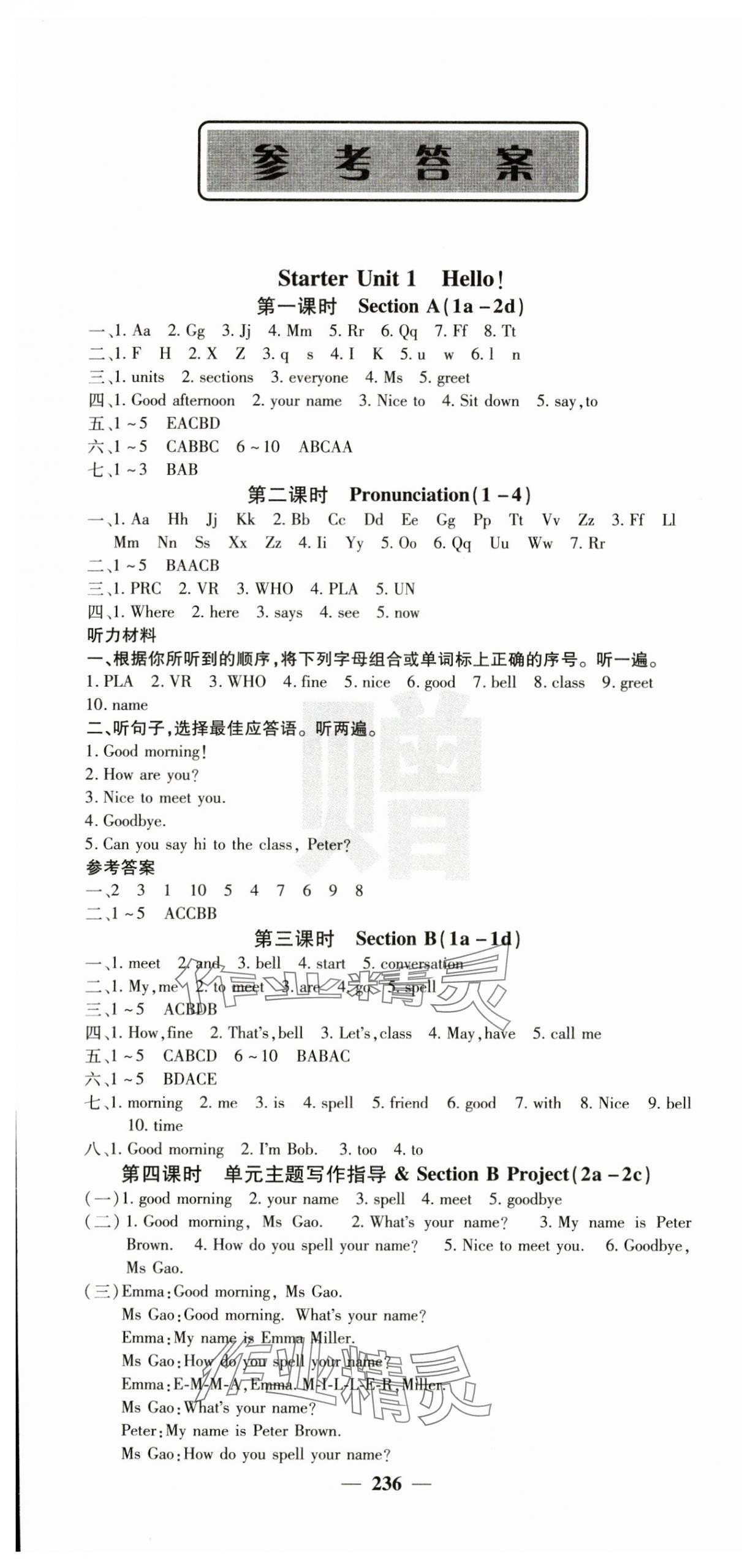 2024年名校課堂內(nèi)外七年級英語上冊人教版 第1頁