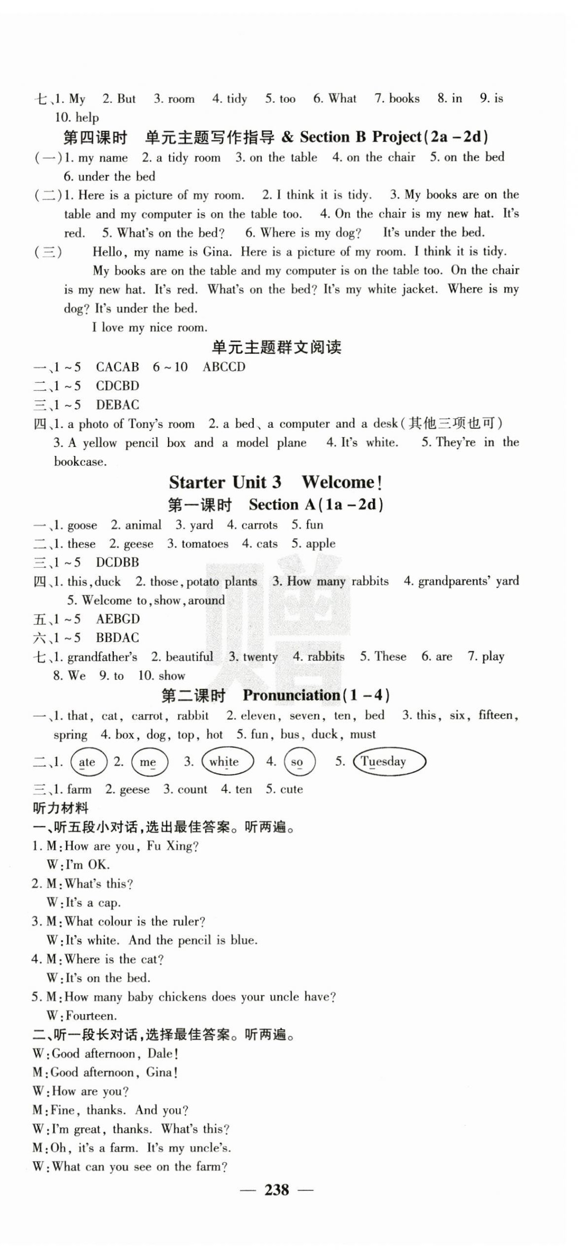 2024年名校課堂內(nèi)外七年級(jí)英語上冊(cè)人教版 第3頁