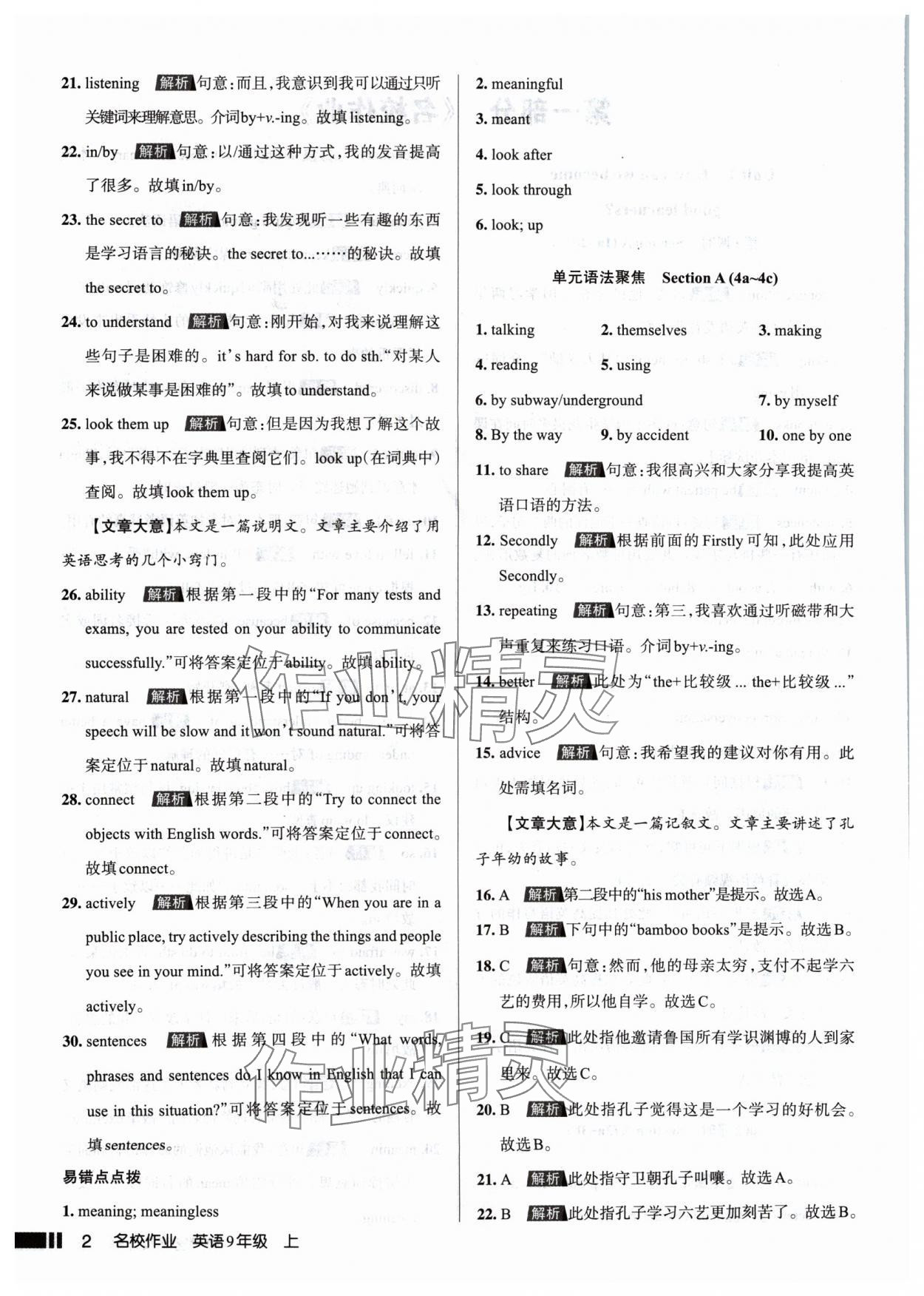 2024年名校作业九年级英语上册人教版山西专版 参考答案第2页