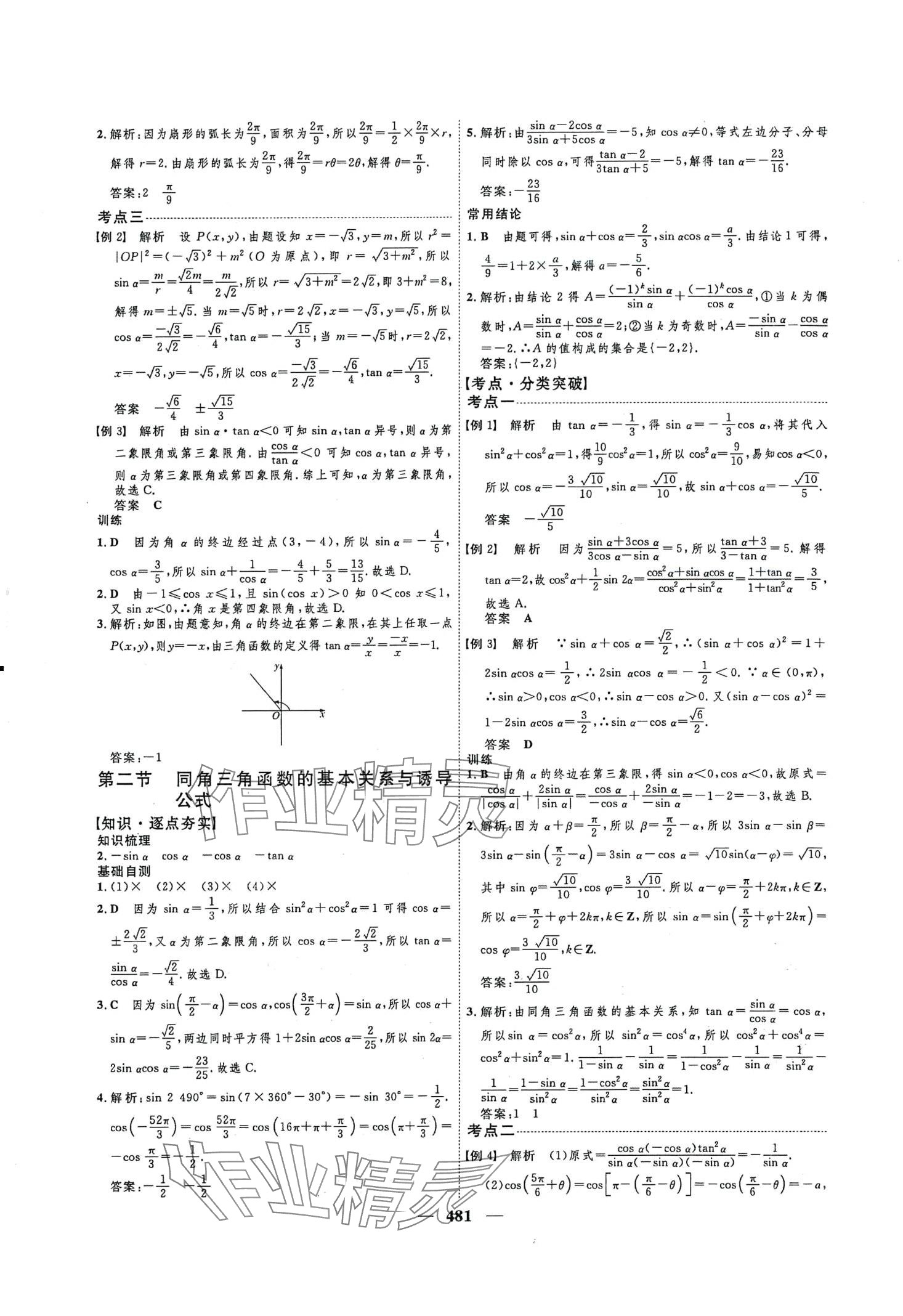 2024年三維設(shè)計(jì)高中數(shù)學(xué) 第25頁