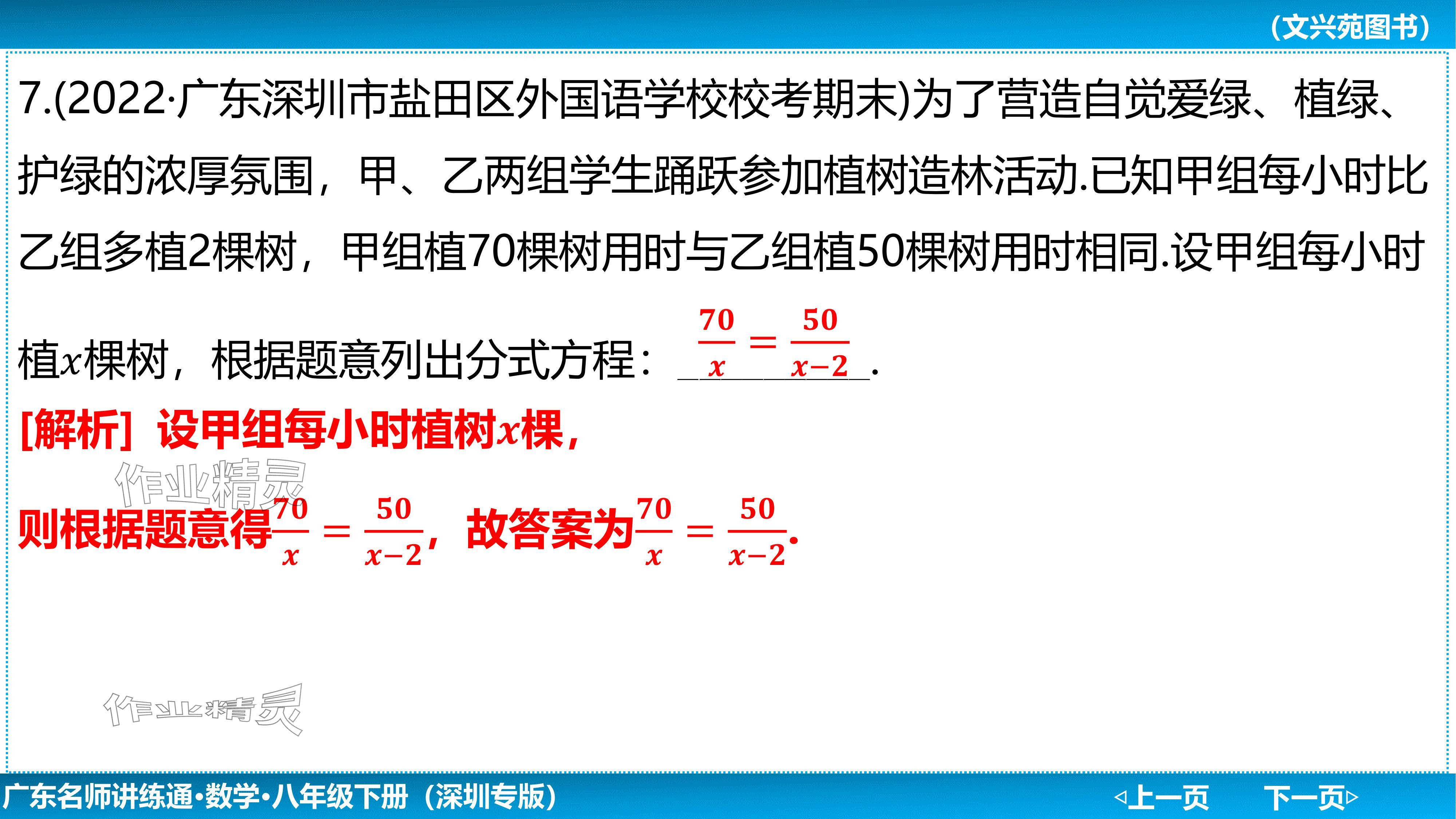 2024年廣東名師講練通八年級數學下冊北師大版深圳專版基礎版 參考答案第174頁