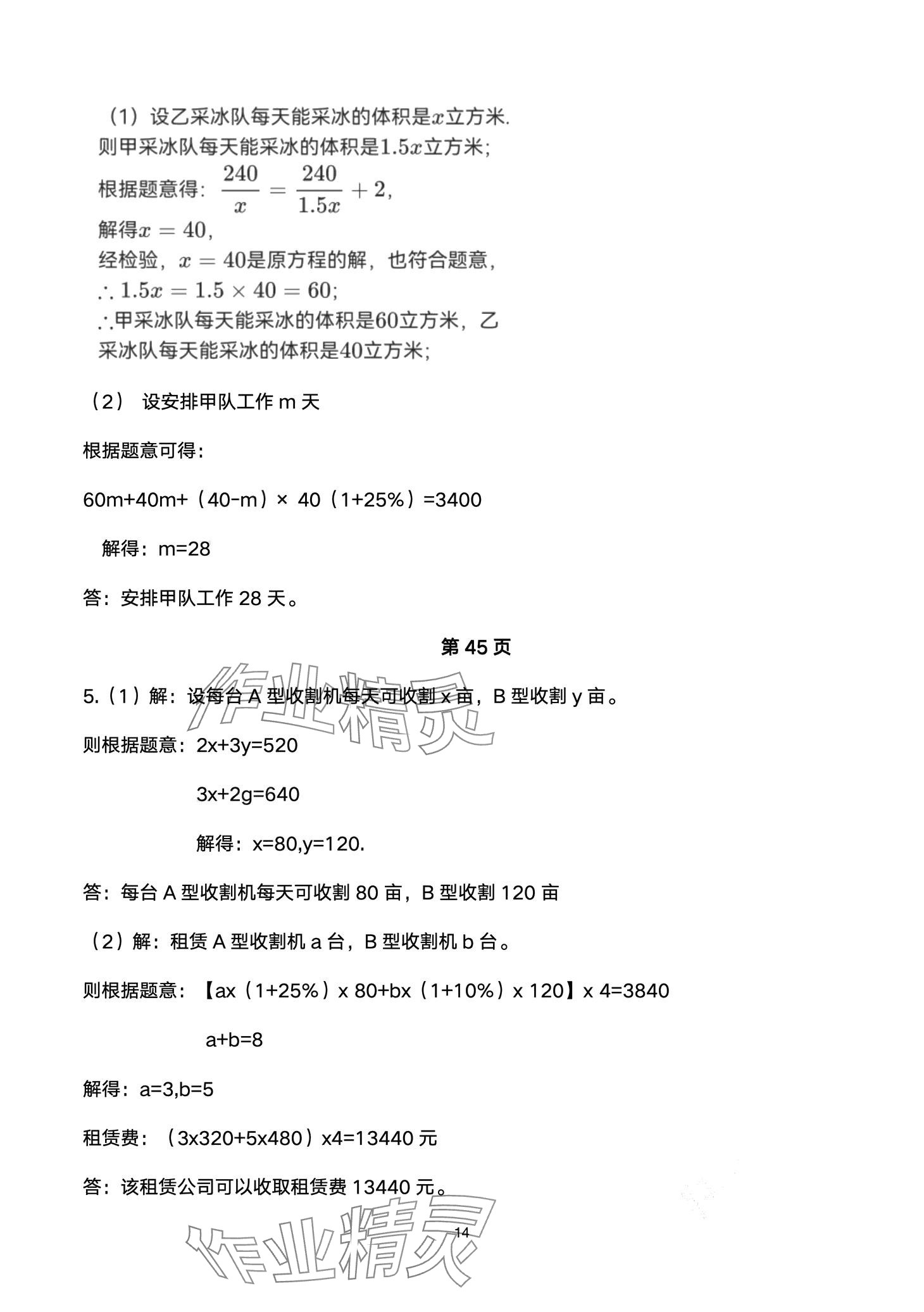 2024年巅峰对决第二轮复习数学重庆专版&nbsp;第14页