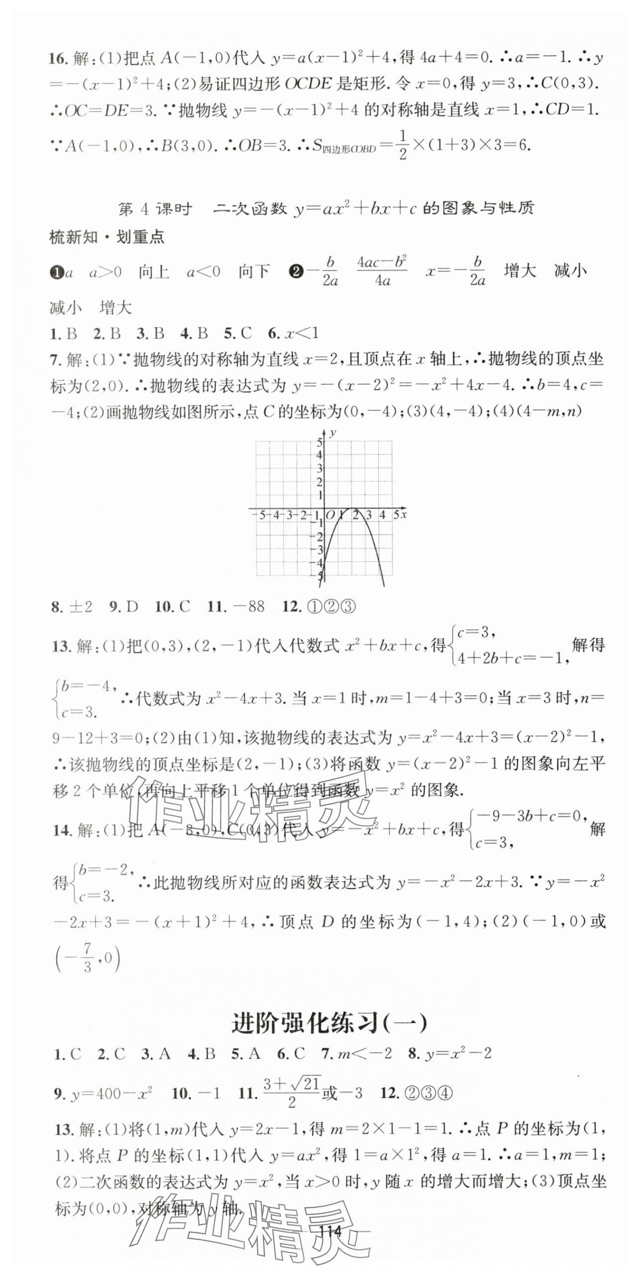 2024年精英新课堂九年级数学下册华师大版 第4页