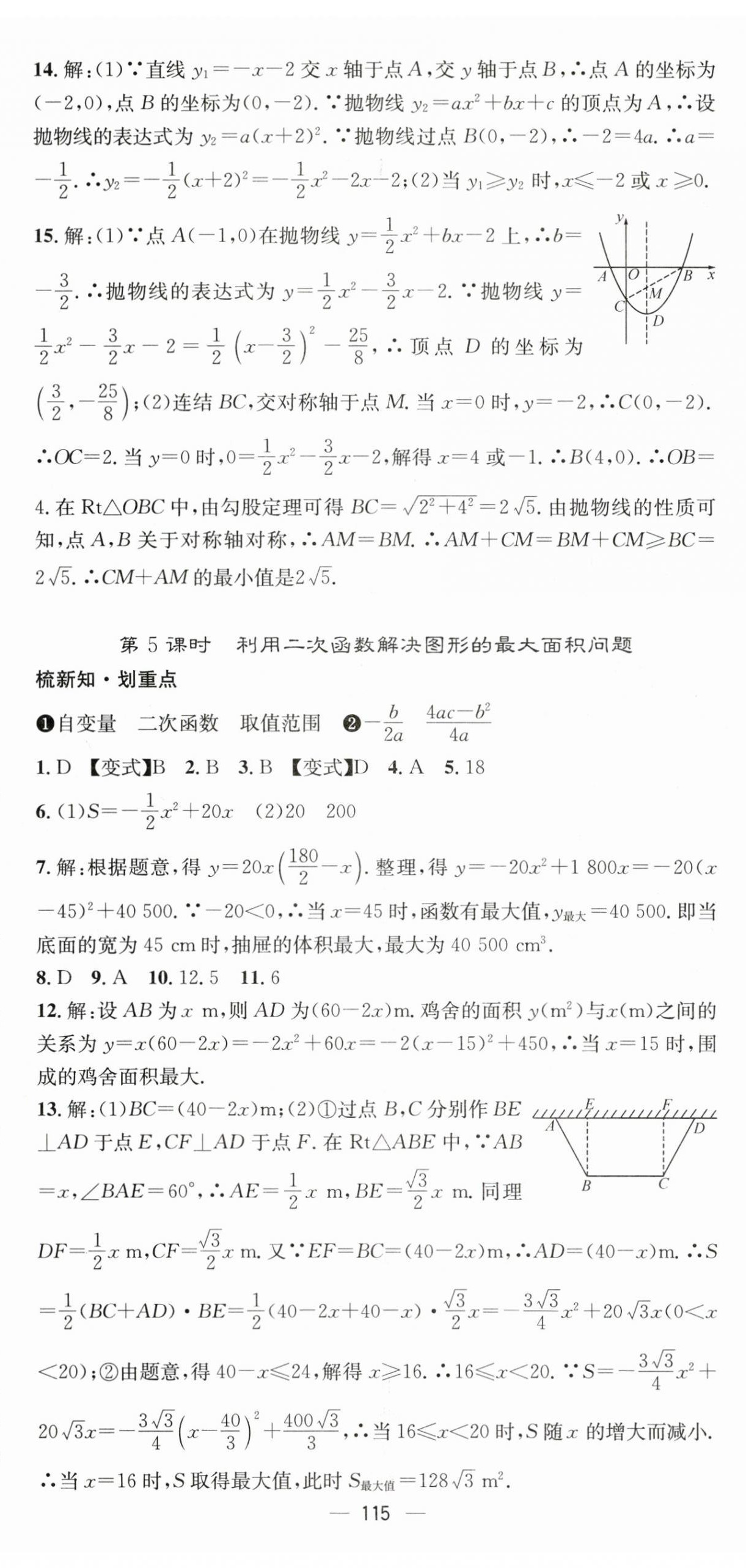 2024年精英新课堂九年级数学下册华师大版 第5页