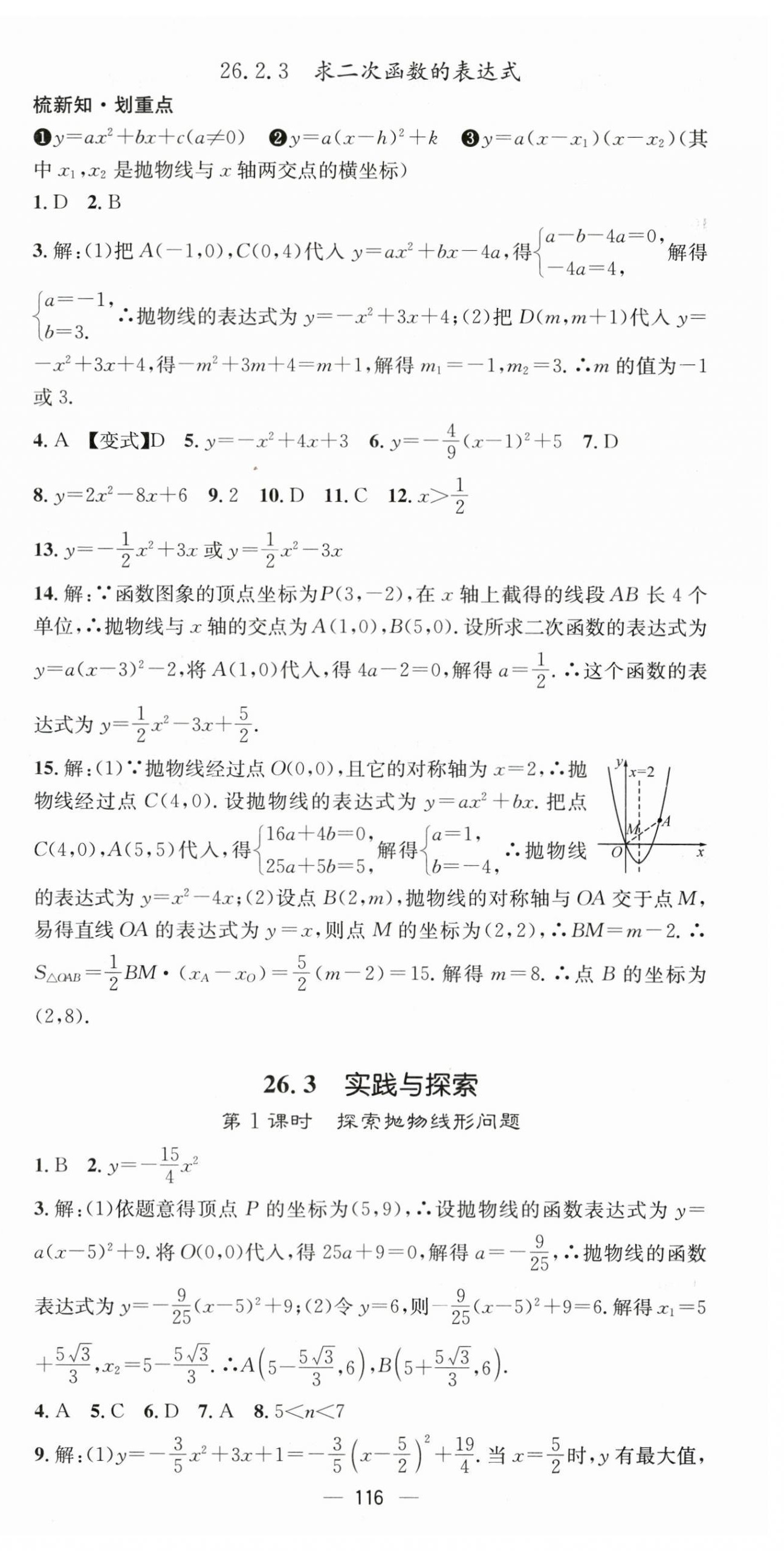 2024年精英新课堂九年级数学下册华师大版 第6页