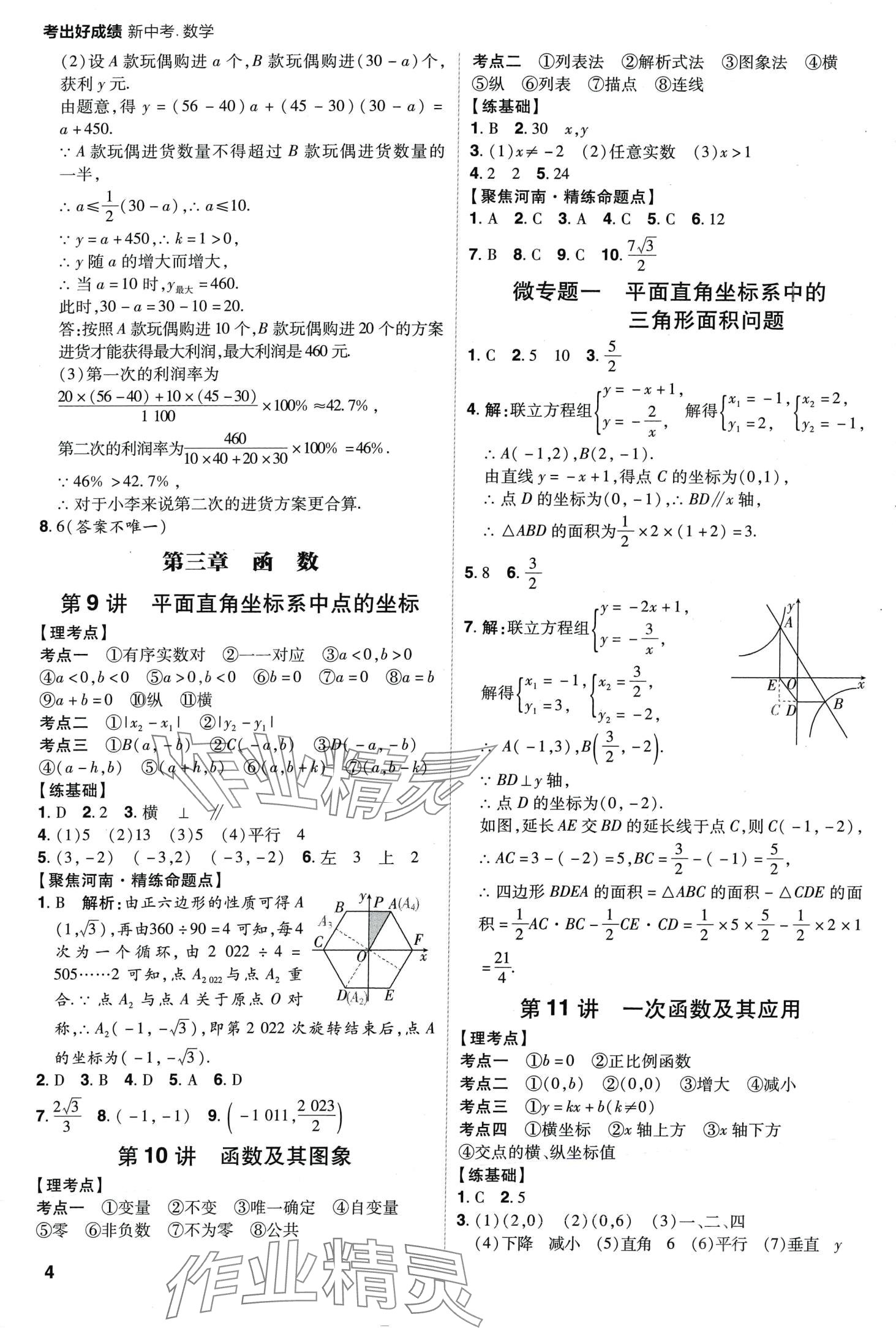 2024年考出好成績(jī)中考總復(fù)習(xí)數(shù)學(xué)中考人教版河南專版 第4頁(yè)