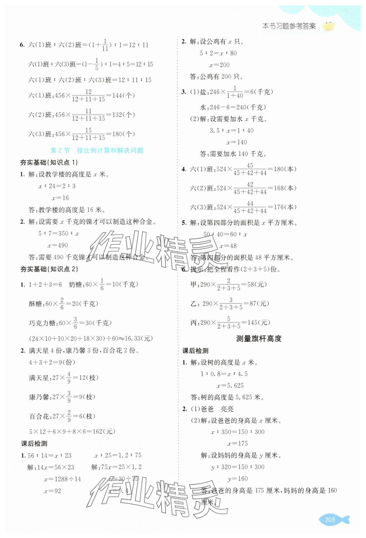 2025年七彩課堂六年級數(shù)學(xué)上冊冀教版 參考答案第4頁