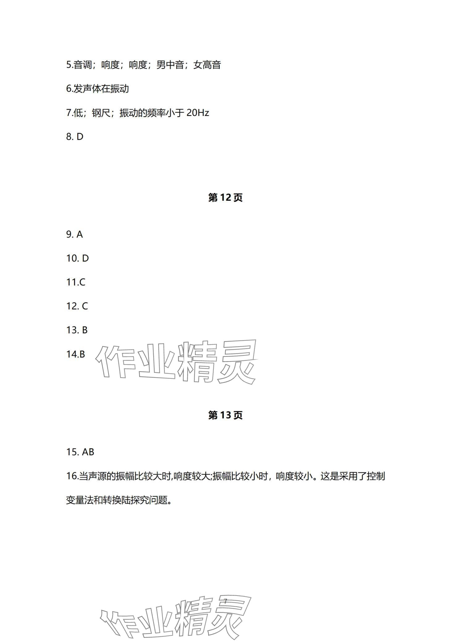 2024年寒假作业本大象出版社八年级物理 第7页