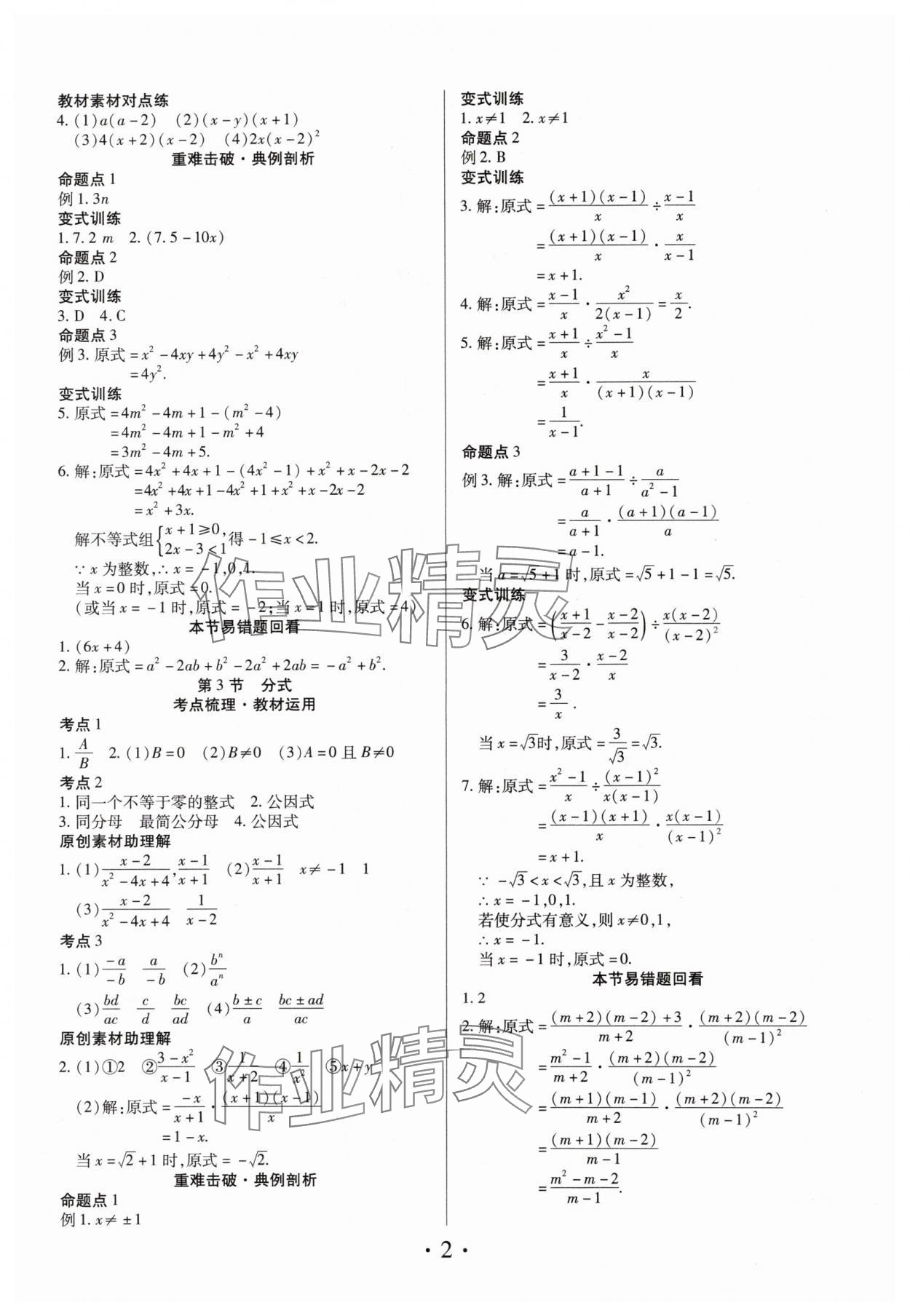 2024年理想中考数学中考河南专版 参考答案第2页