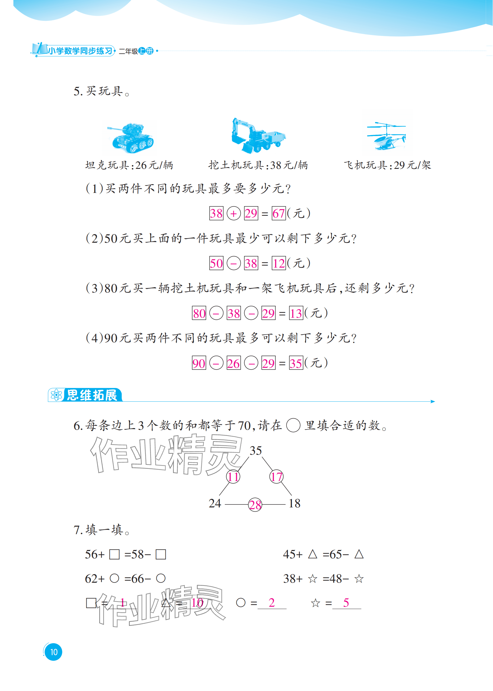 2025年同步練習西南大學出版社二年級數學上冊西師大版重慶專版&nbsp;參考答案第10頁