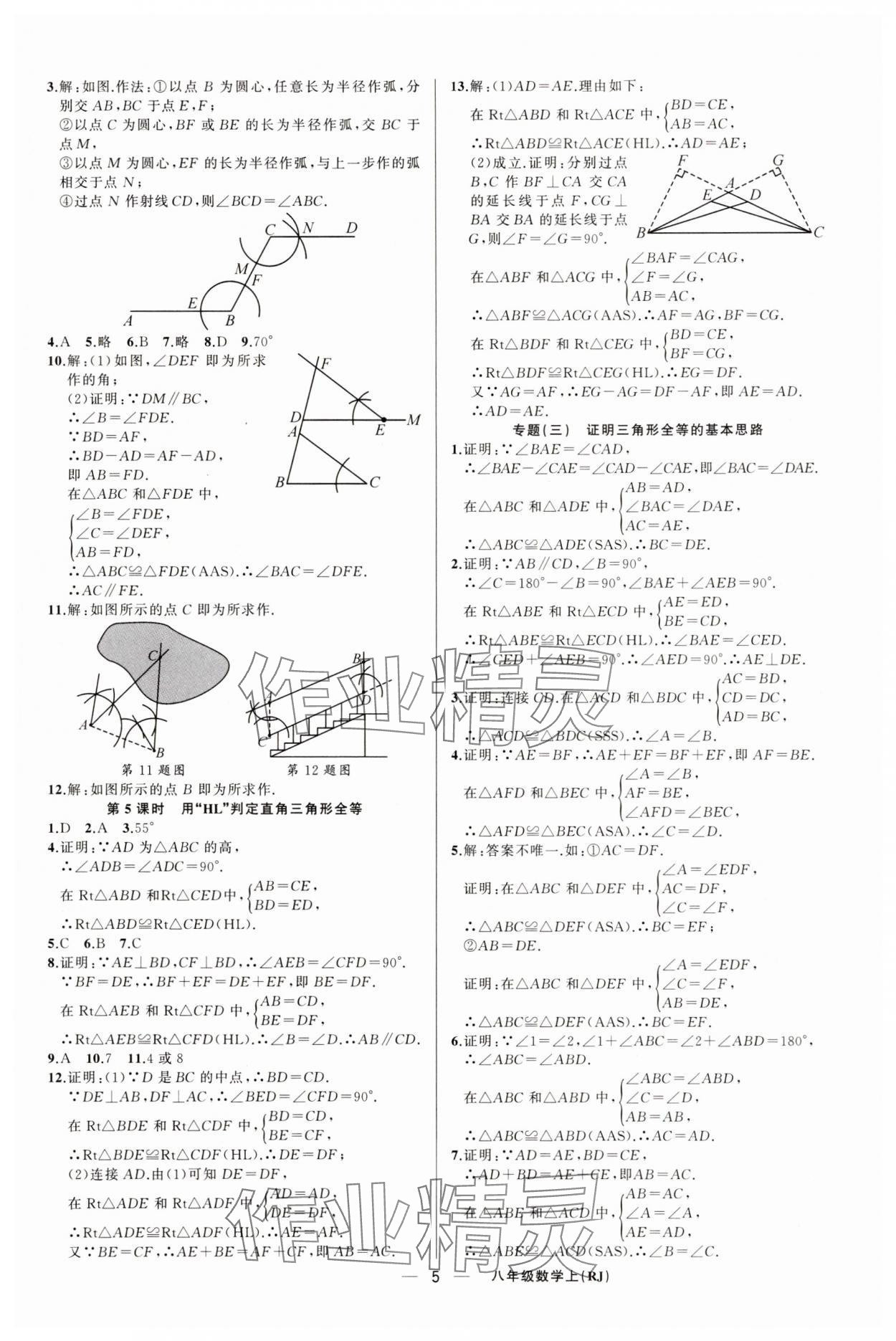 2025年四清导航八年级数学上册人教版河南专版 第5页