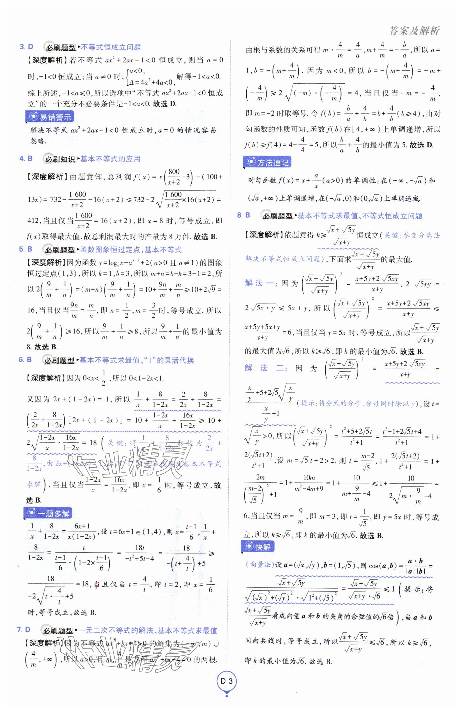 2025年高考必刷卷單元提升卷高中數學全一冊人教版 參考答案第3頁