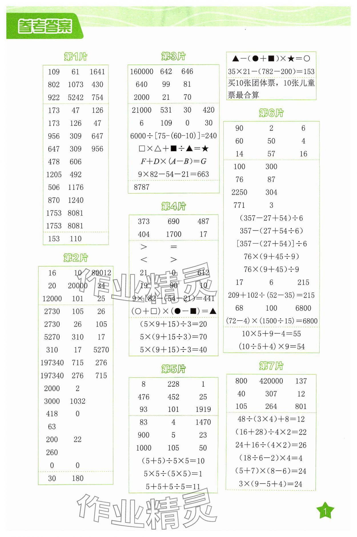 2024年新編口算天天練四年級(jí)數(shù)學(xué)下冊人教版 第1頁