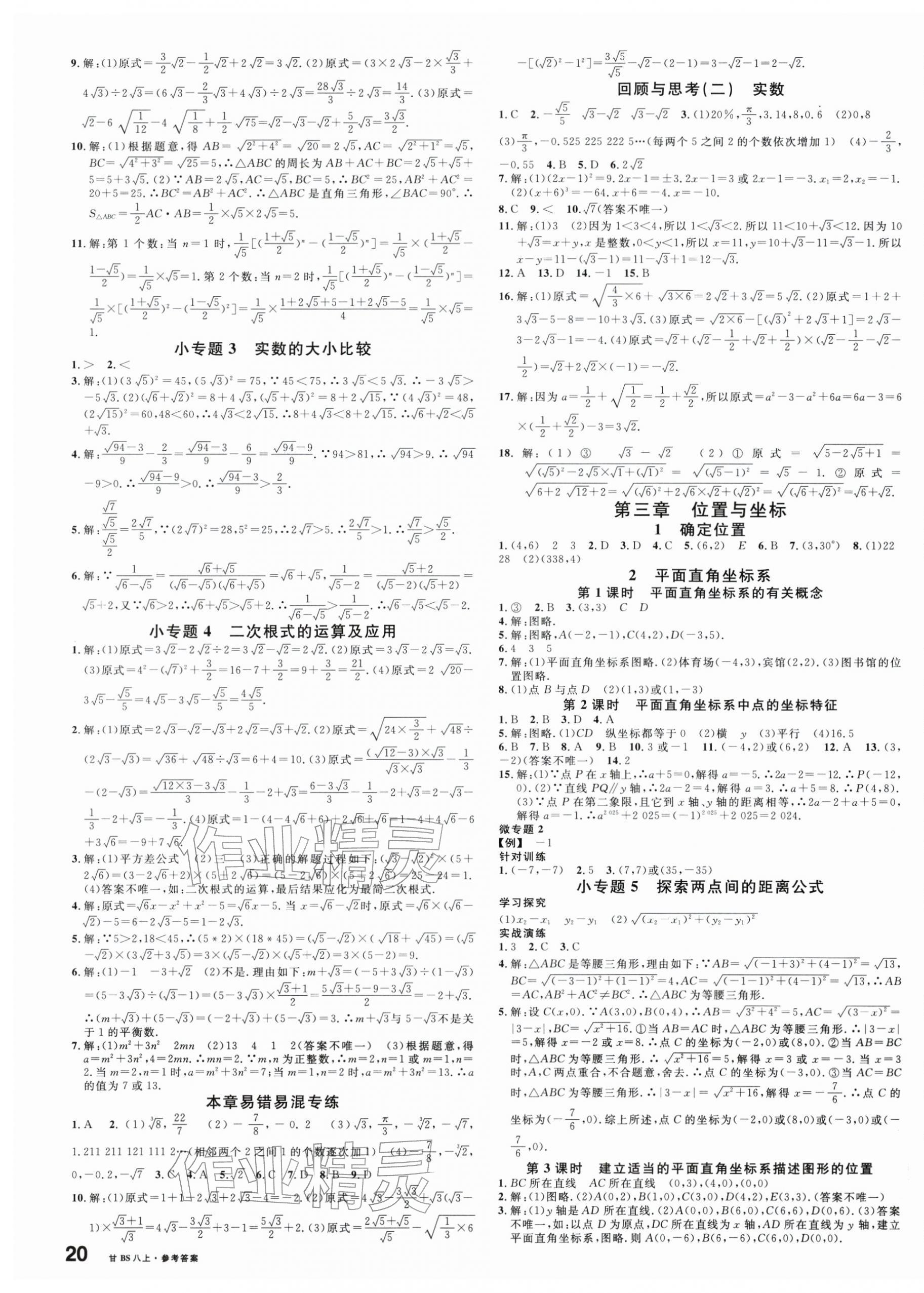 2025年名校課堂八年級數學上冊北師大版甘肅專版 第3頁