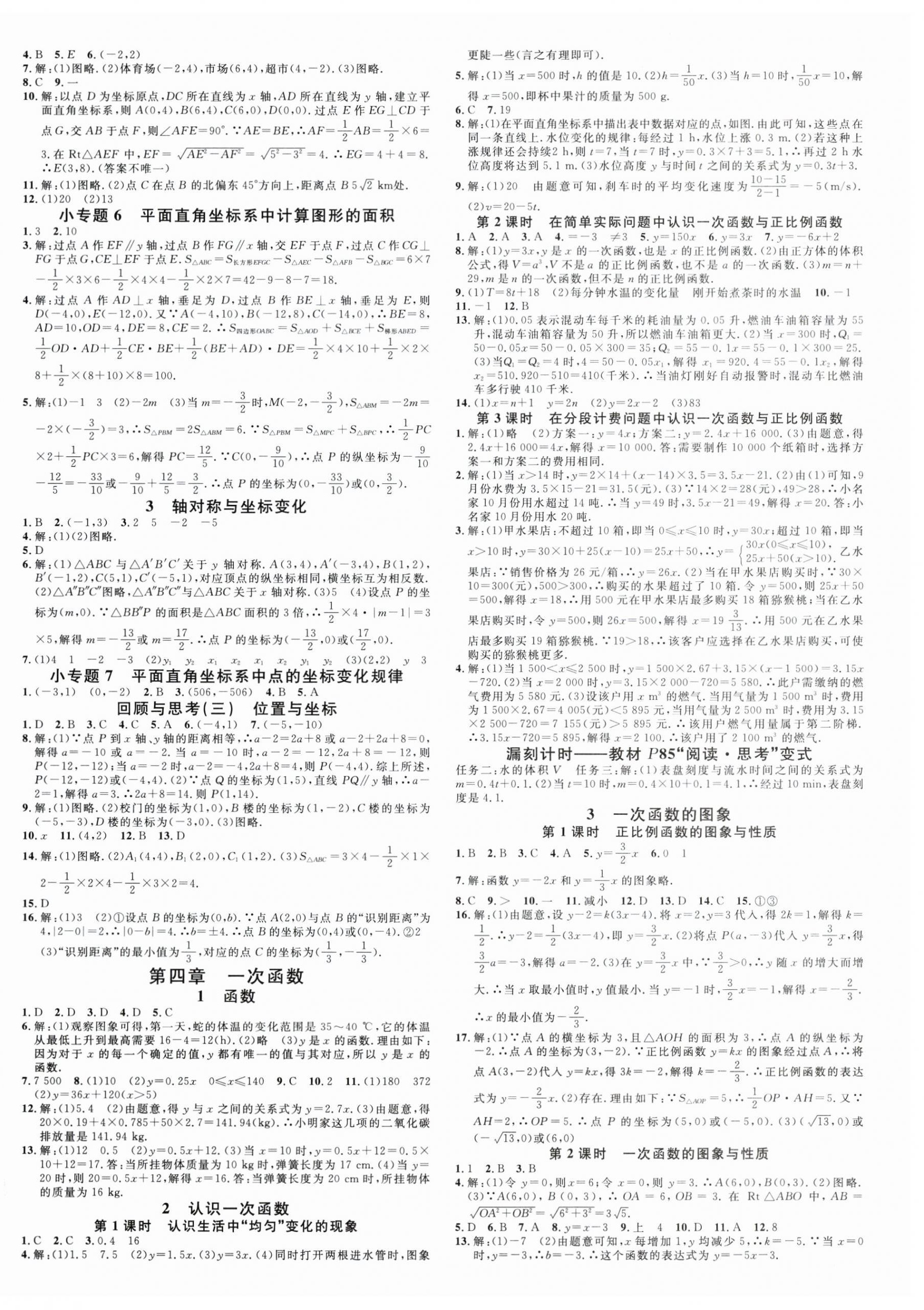 2025年名校課堂八年級數學上冊北師大版甘肅專版 第4頁