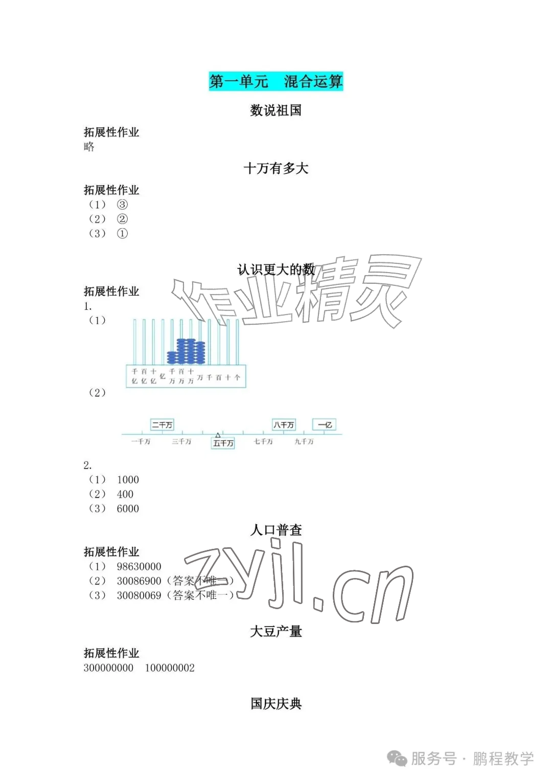 2026年知识与能力训练四年级数学上册北师大版A版&nbsp;参考答案第1页