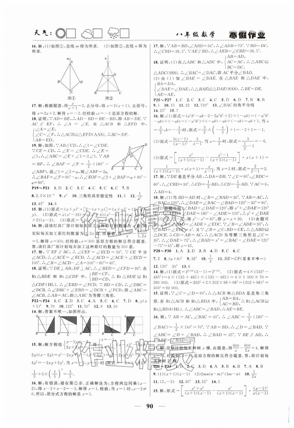 2025年快樂的假日寒假作業(yè)八年級數(shù)學南方出版社 第2頁