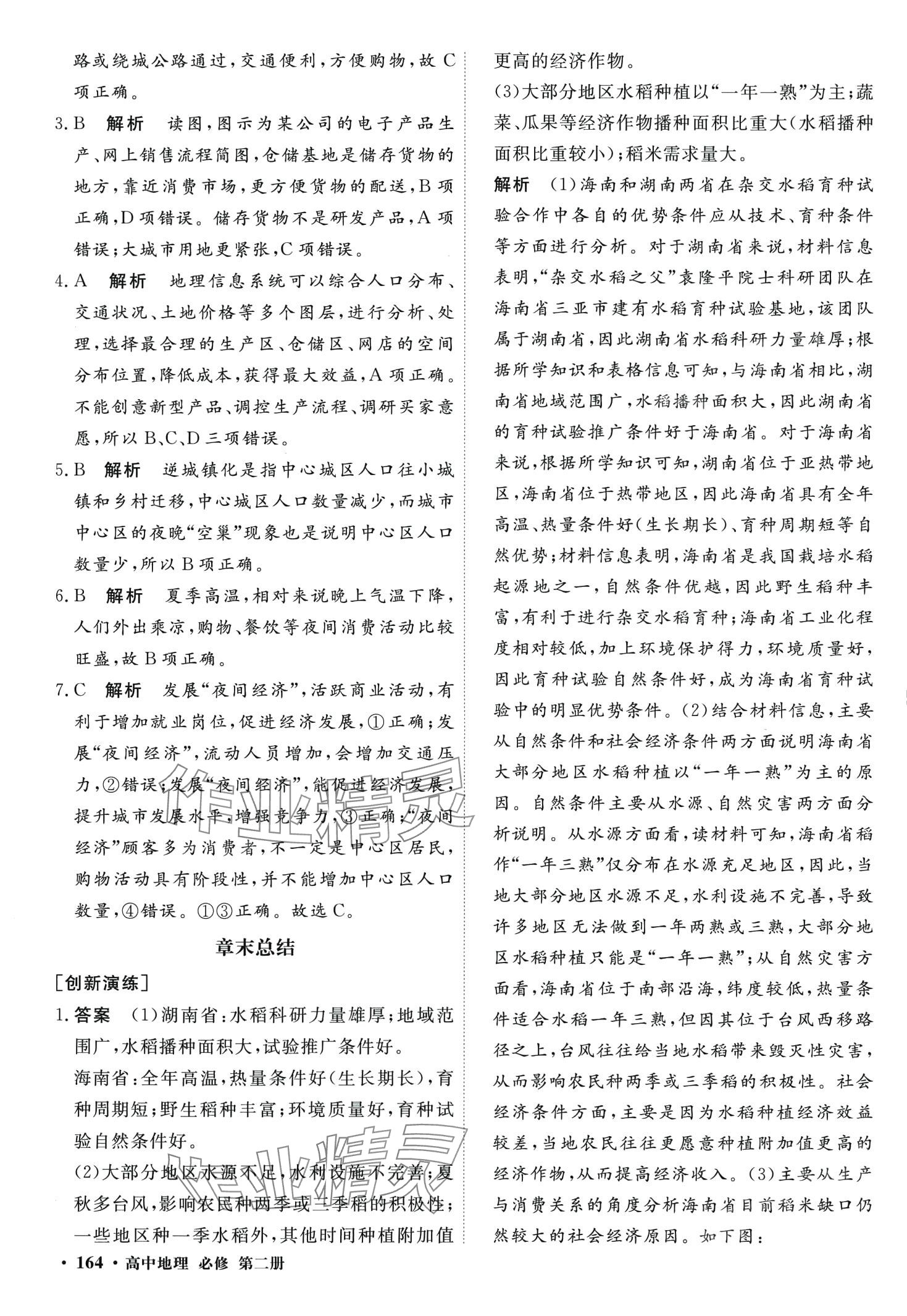 2024年贏在微點(diǎn)高中地理必修第二冊通用版 第14頁