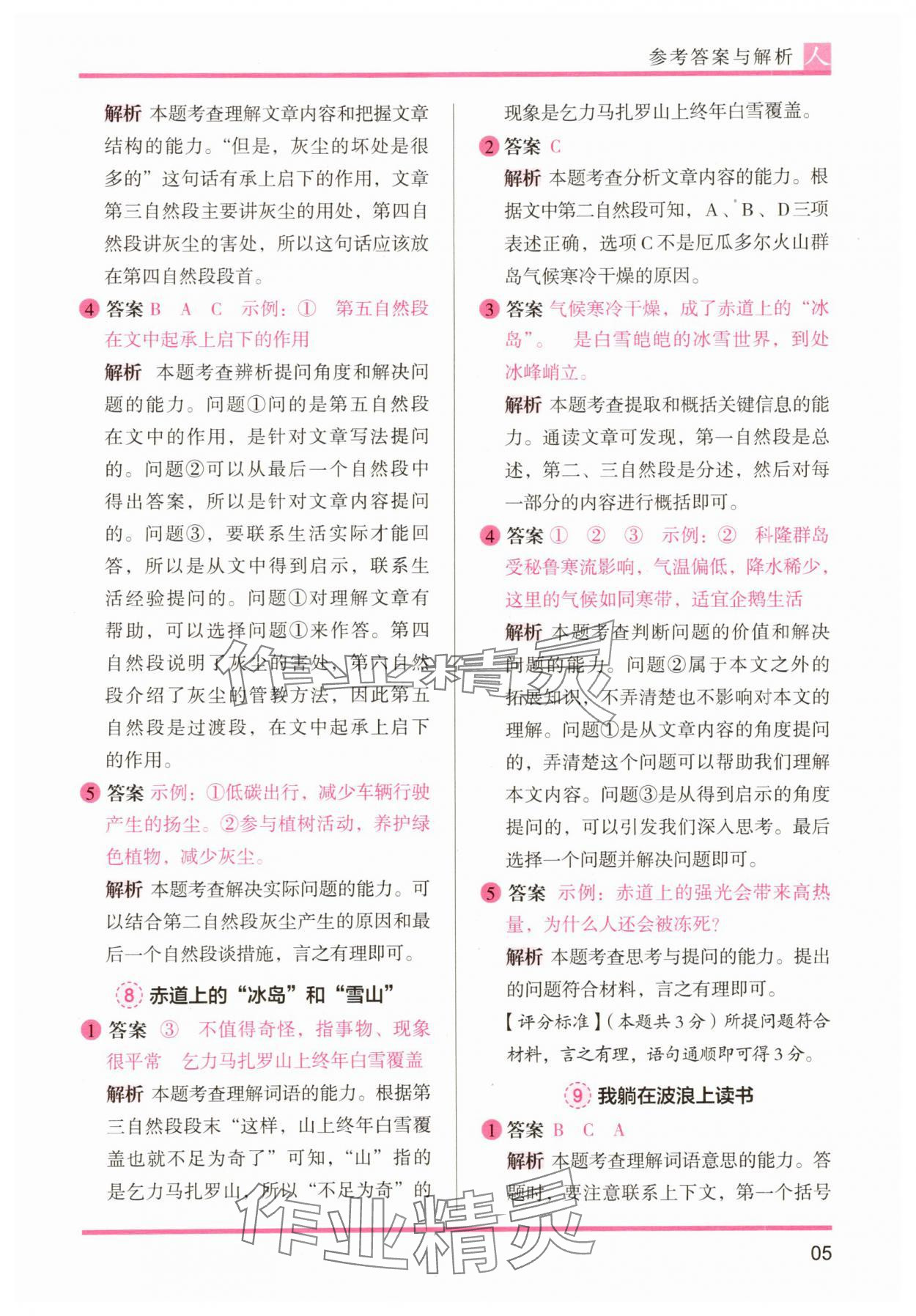 2025年木頭馬閱讀力測評四年級語文A版&nbsp;第5頁