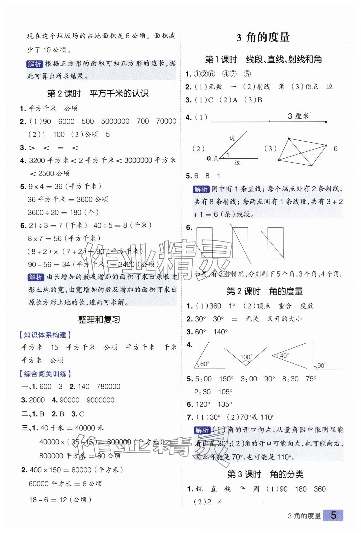 2025年練出好成績四年級數學上冊人教版 參考答案第5頁