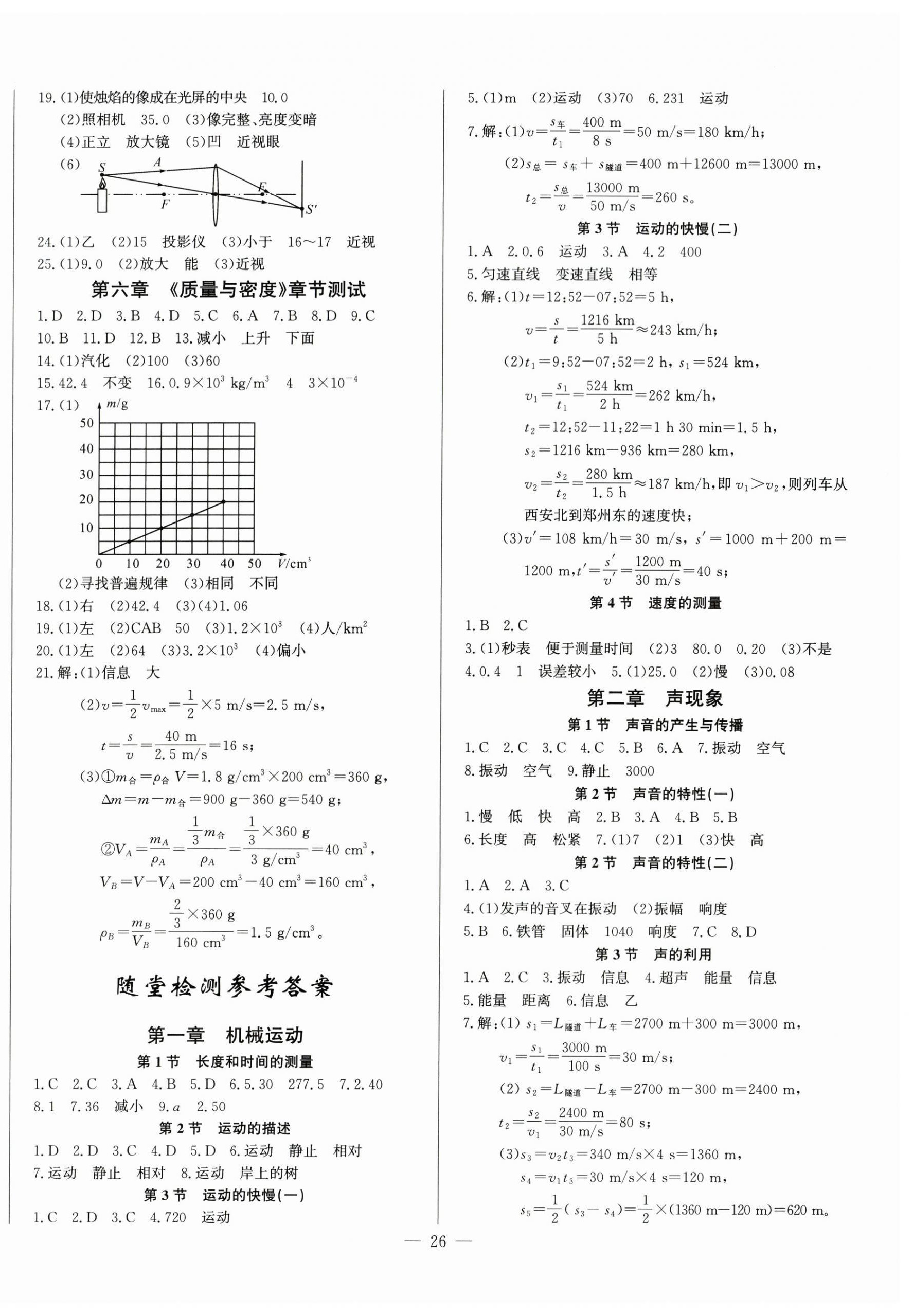 2025年思維新觀察八年級物理上冊人教版 第2頁
