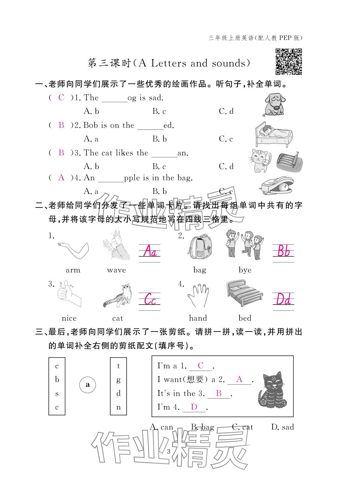 2025年作业本江西教育出版社三年级英语上册人教版 参考答案第3页