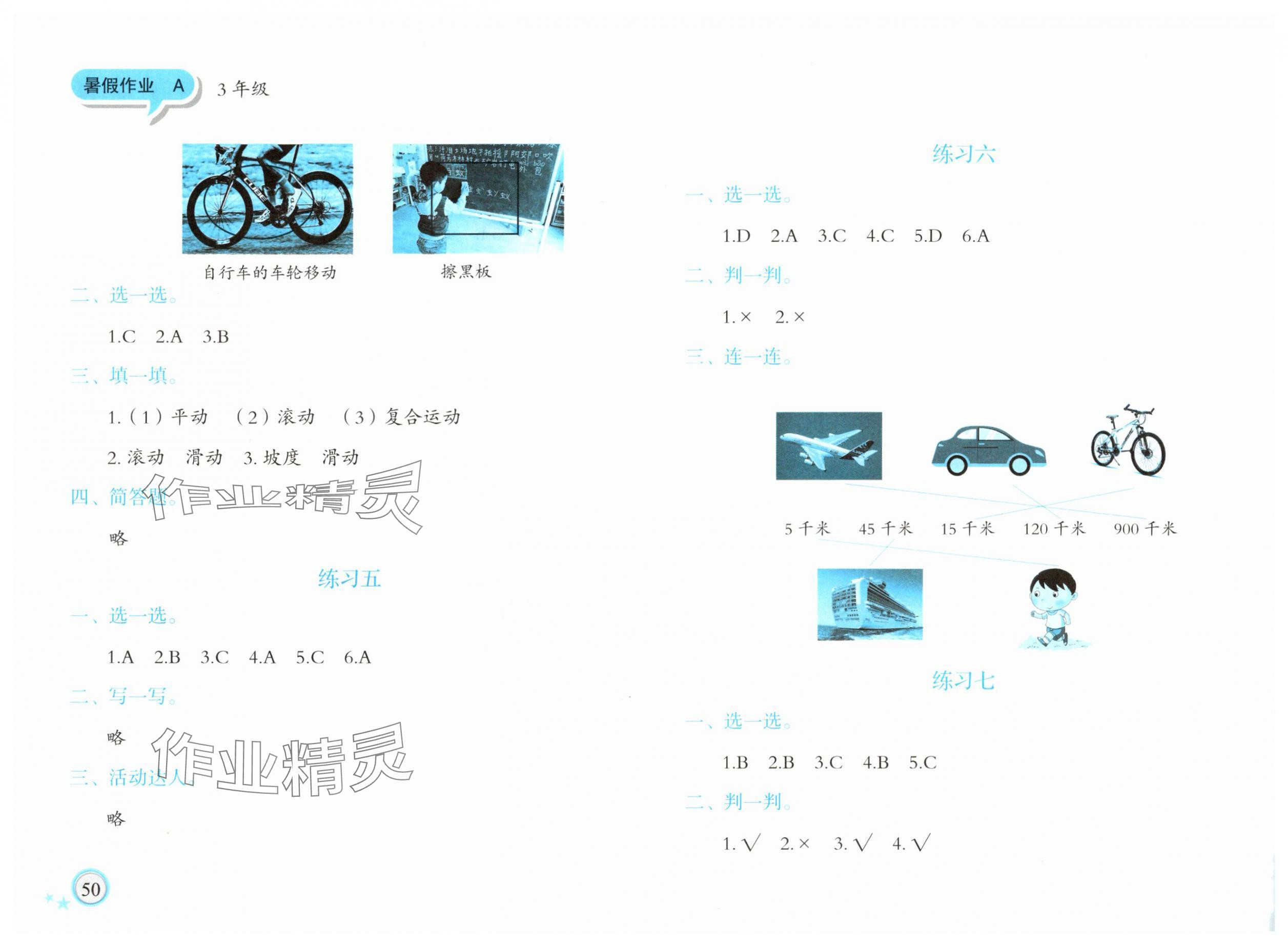 2025年暑假作业青岛出版社三年级科学教科版 参考答案第2页