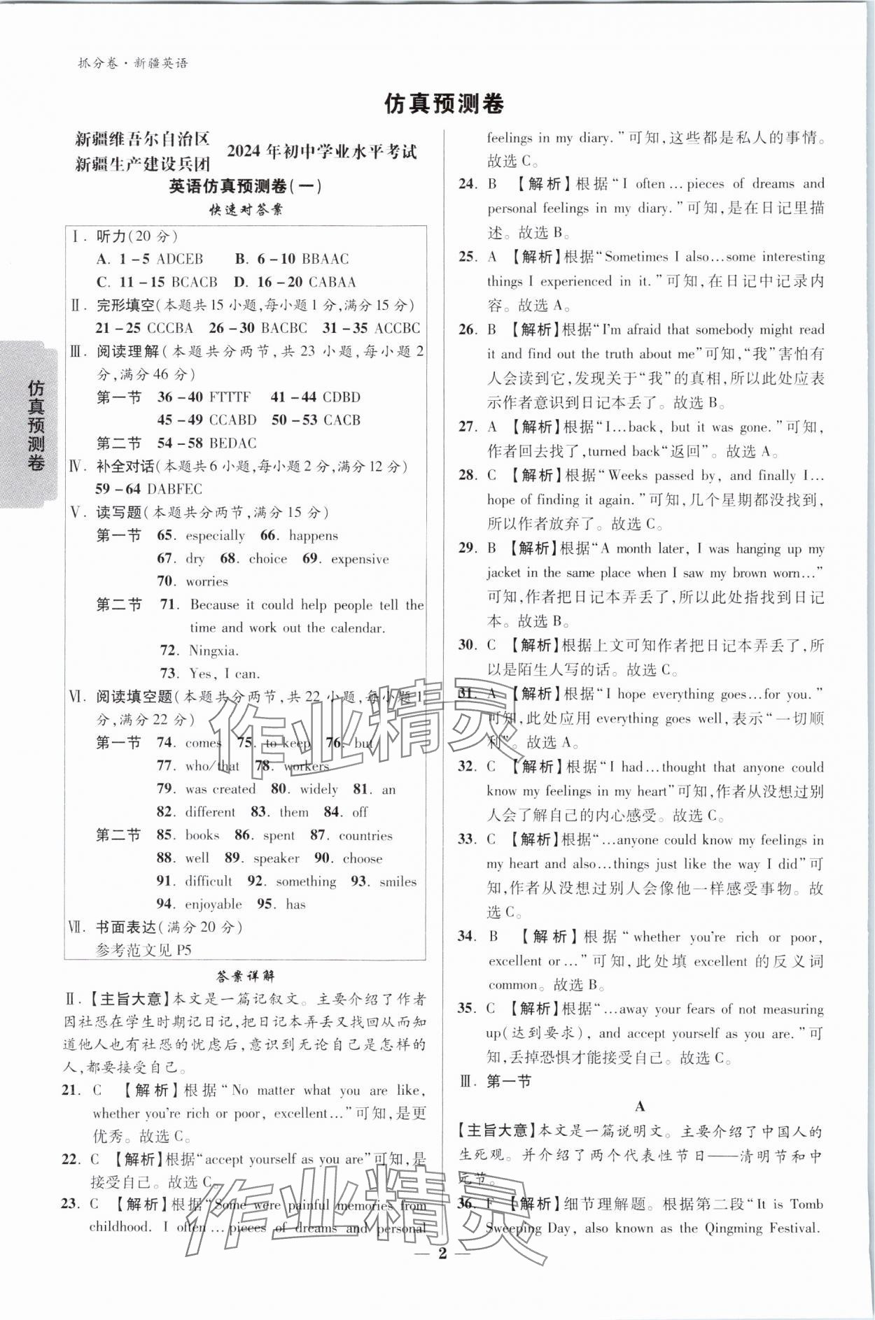 2024年抓分卷英語新疆專版 參考答案第1頁