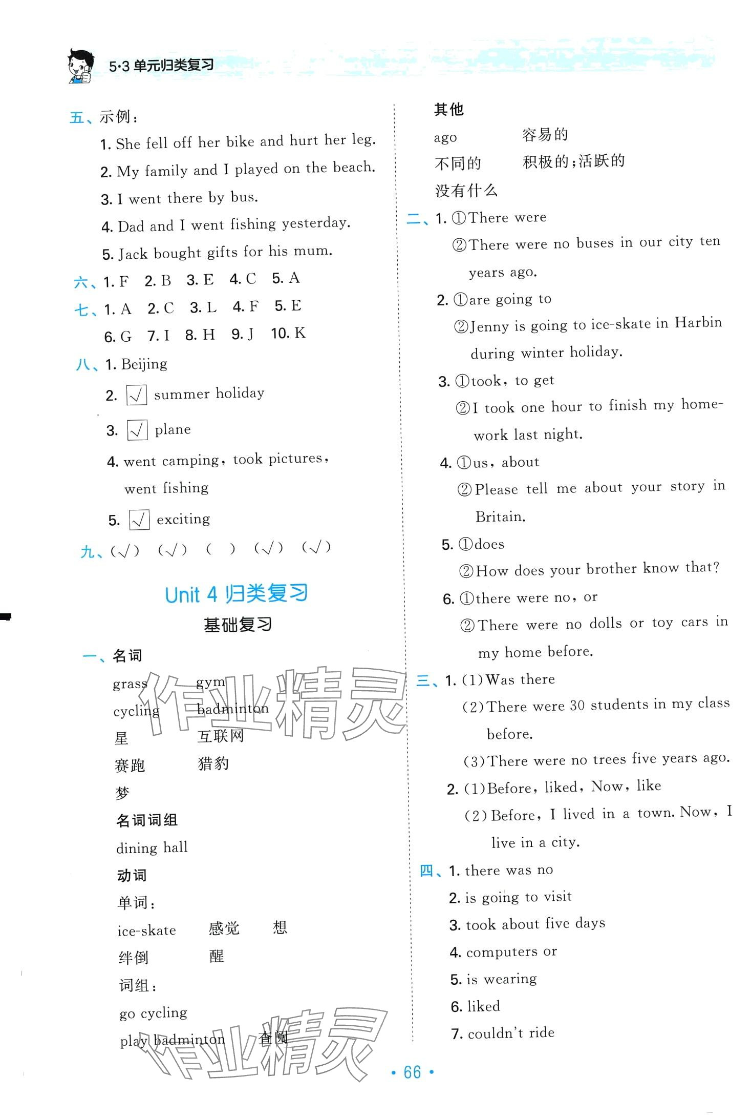 2024年53單元?dú)w類復(fù)習(xí)六年級英語下冊人教版 第4頁