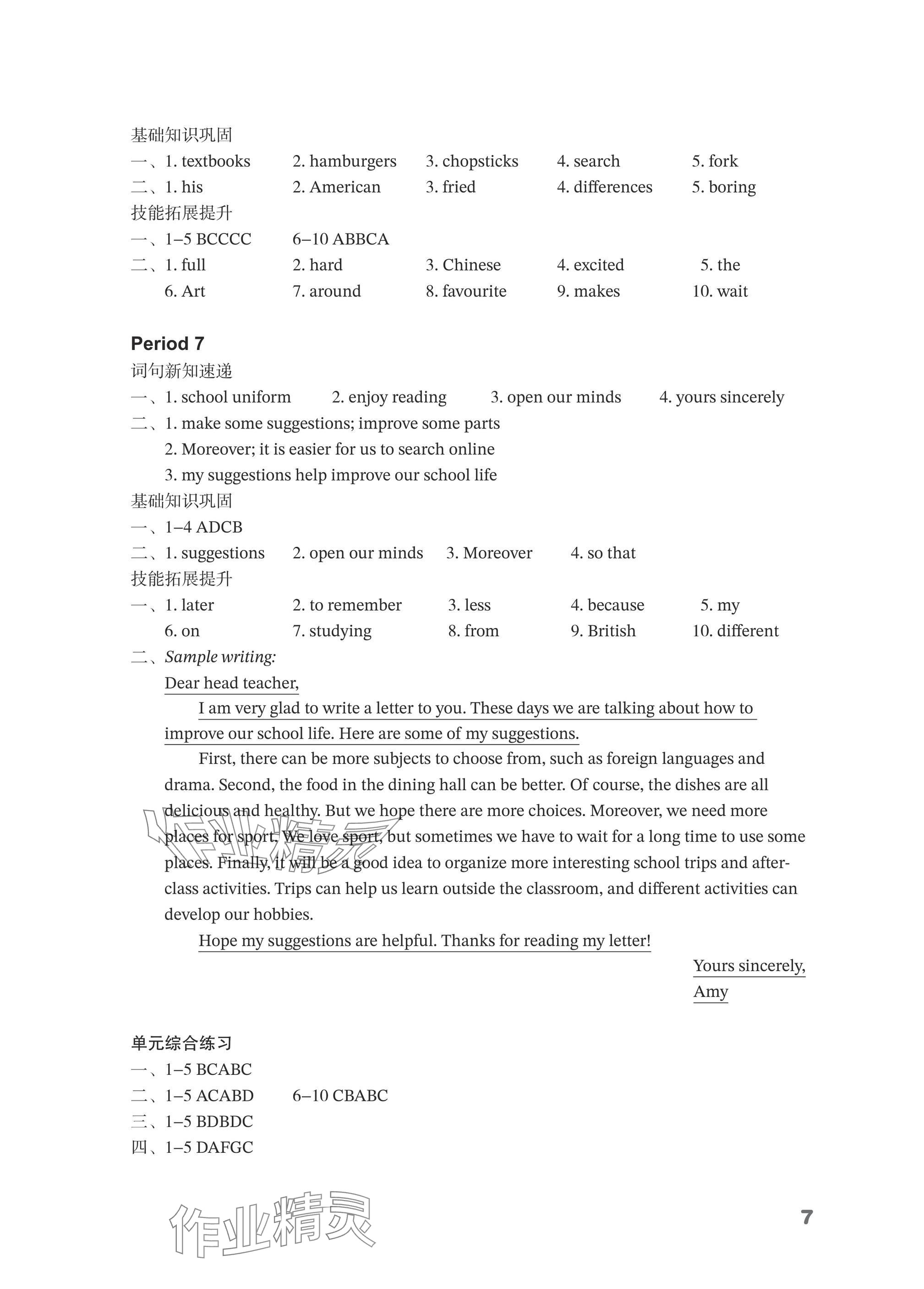 2025年课课练译林出版社八年级英语上册译林版安徽专版&nbsp;参考答案第7页