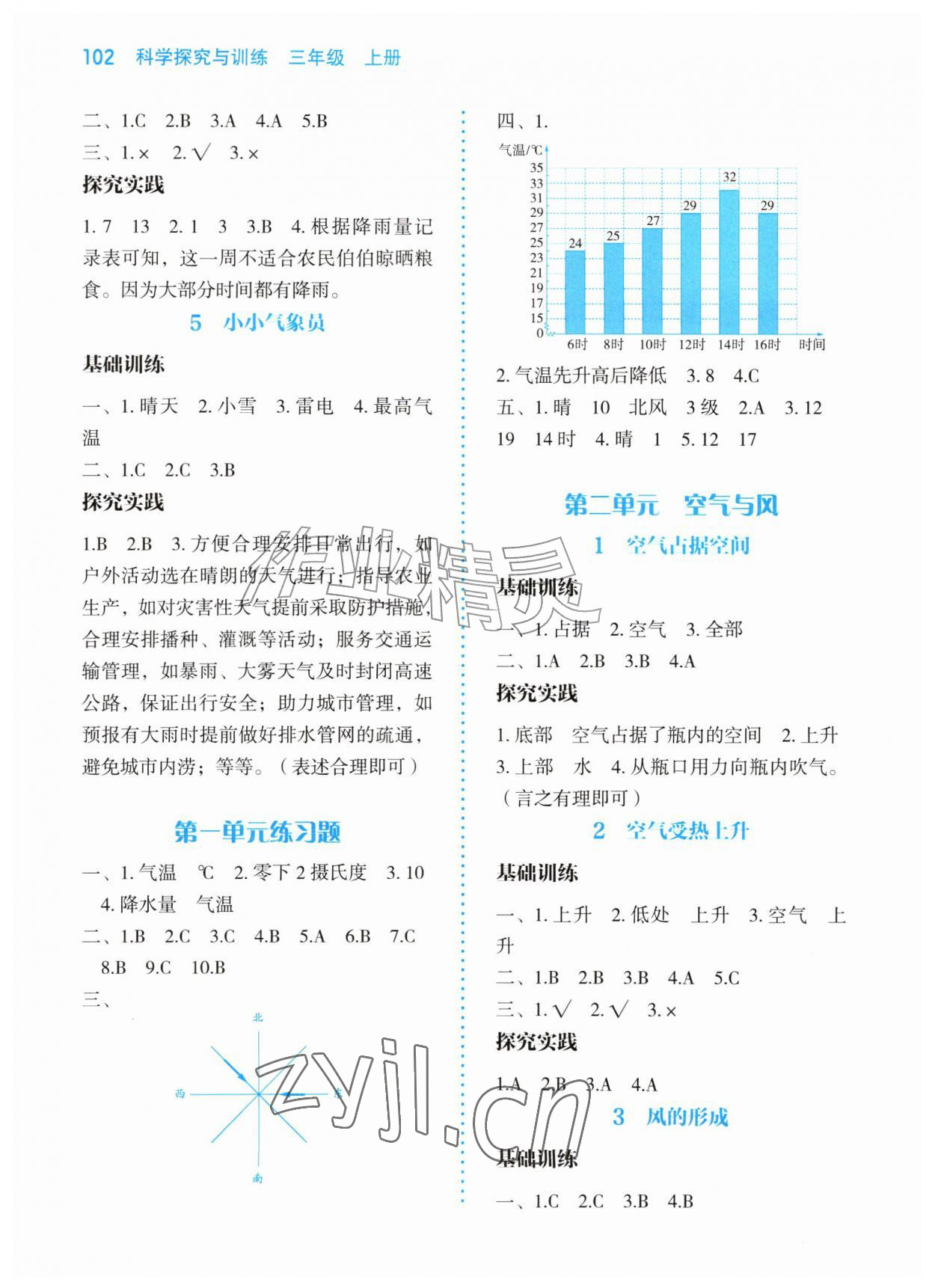 2026年科学探究与训练三年级上册大象版&nbsp;第2页