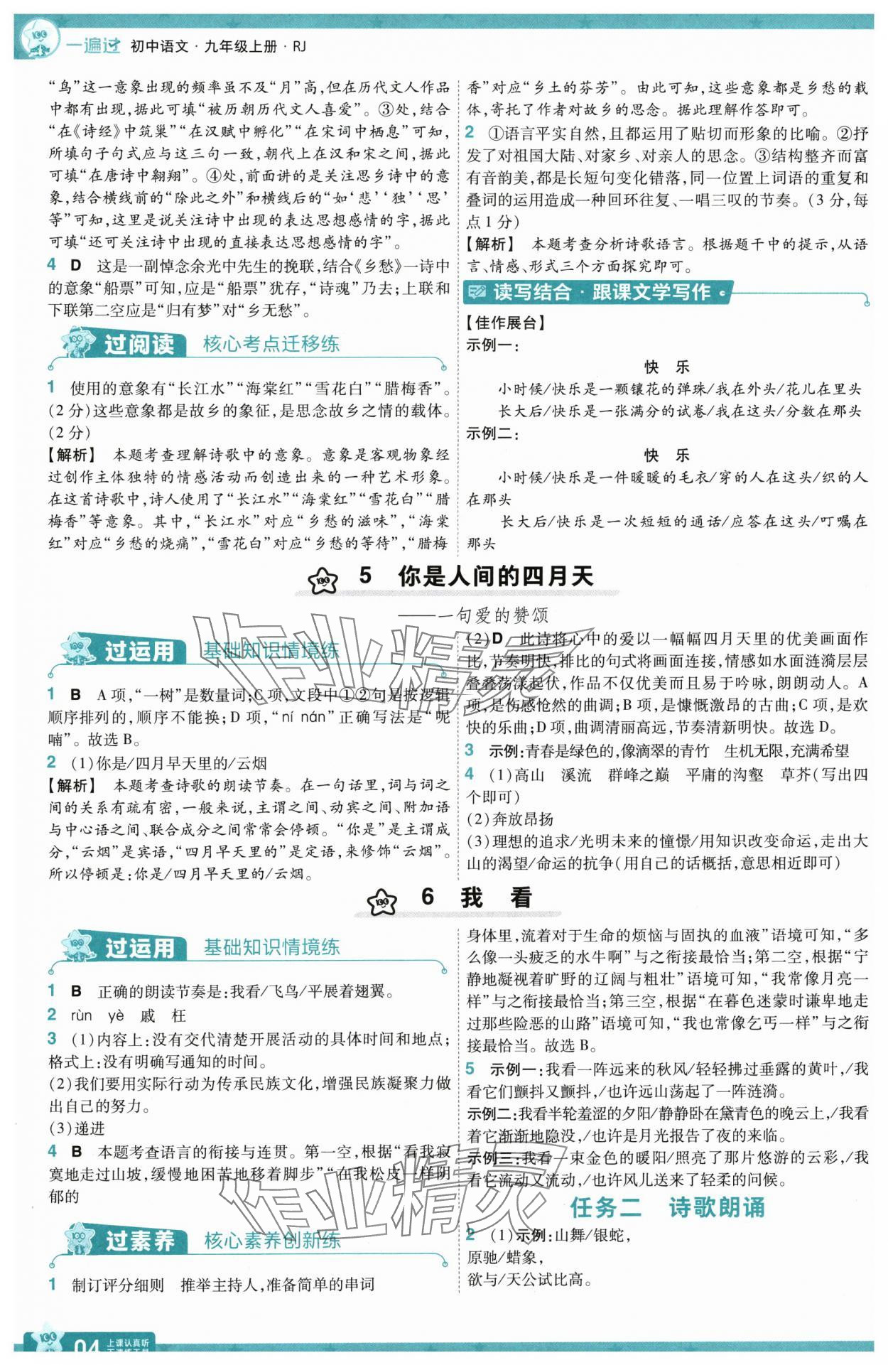 2025年一遍過九年級(jí)初中語文上冊(cè)人教版 第4頁
