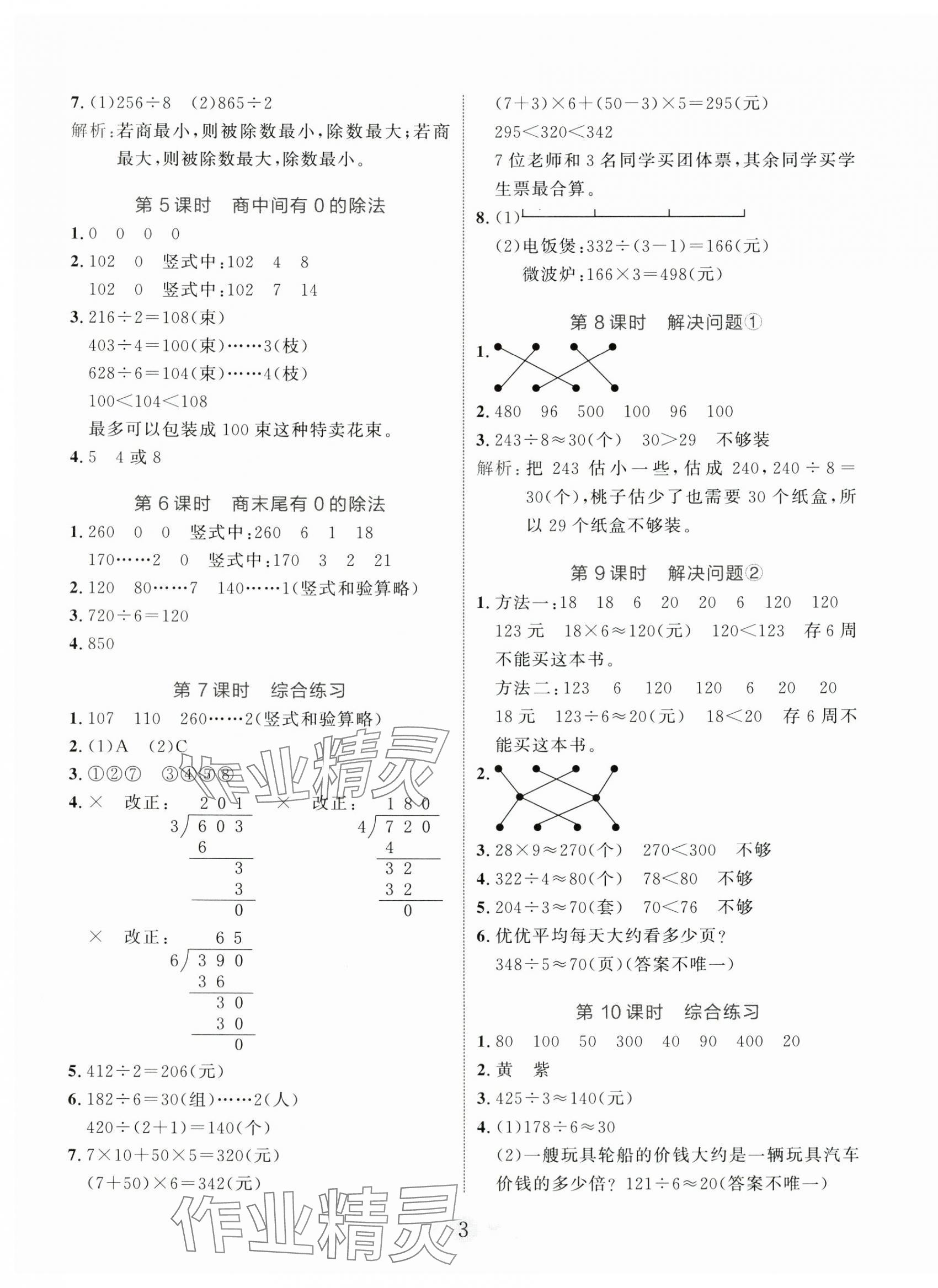 2024年課堂小作業(yè)三年級(jí)數(shù)學(xué)下冊(cè)人教版 第3頁