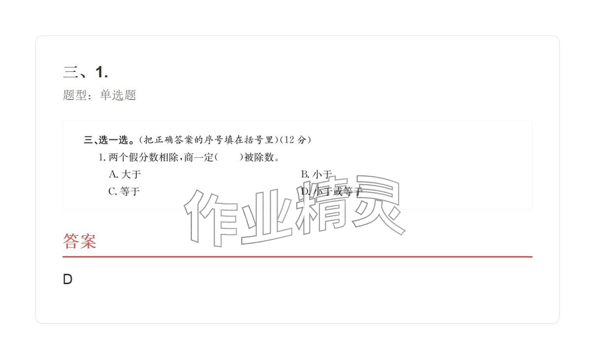 2025年學業水平評價六年級數學上冊人教版 參考答案第79頁