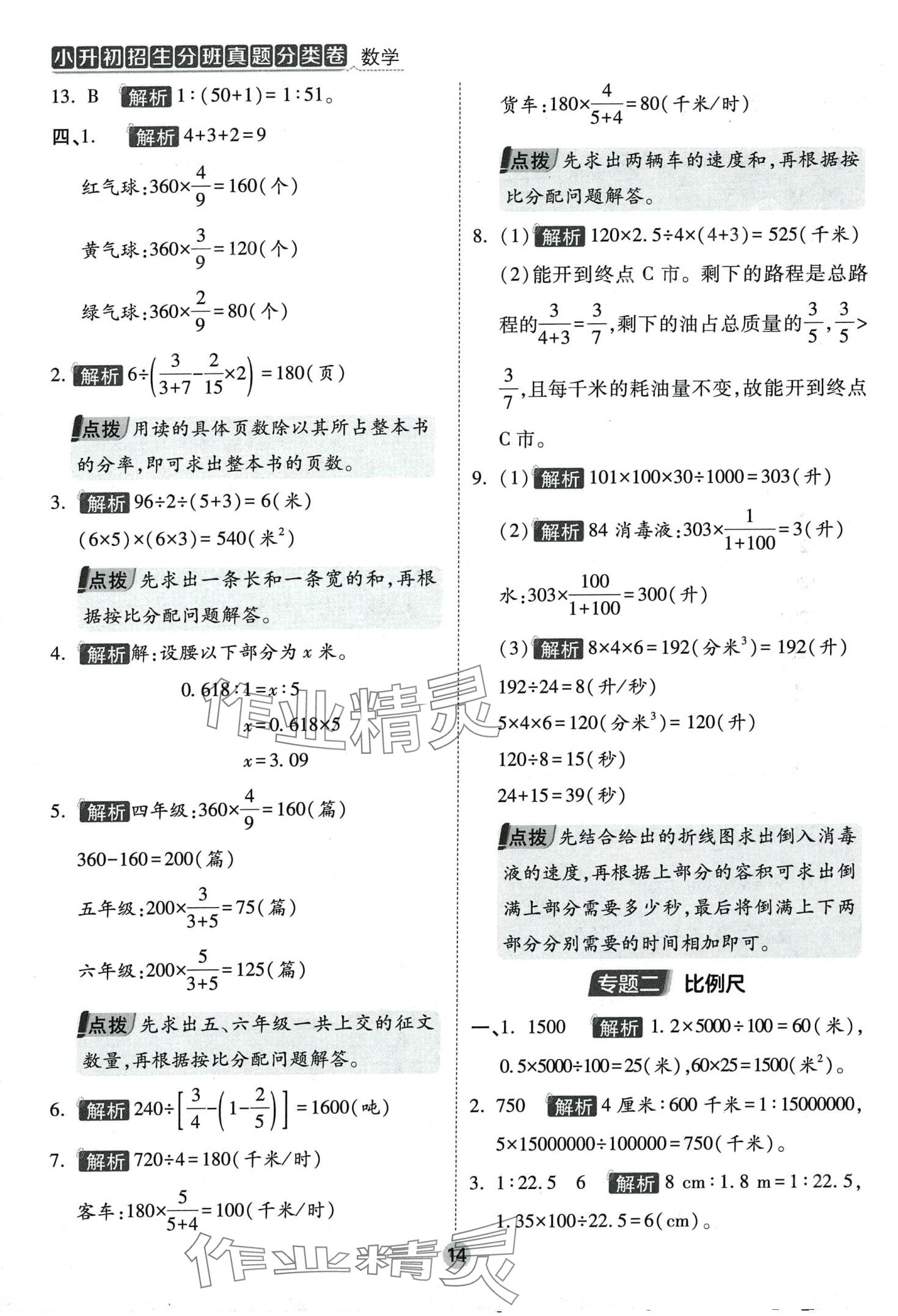 2024年招生分班真题分类卷六年级数学 参考答案第13页