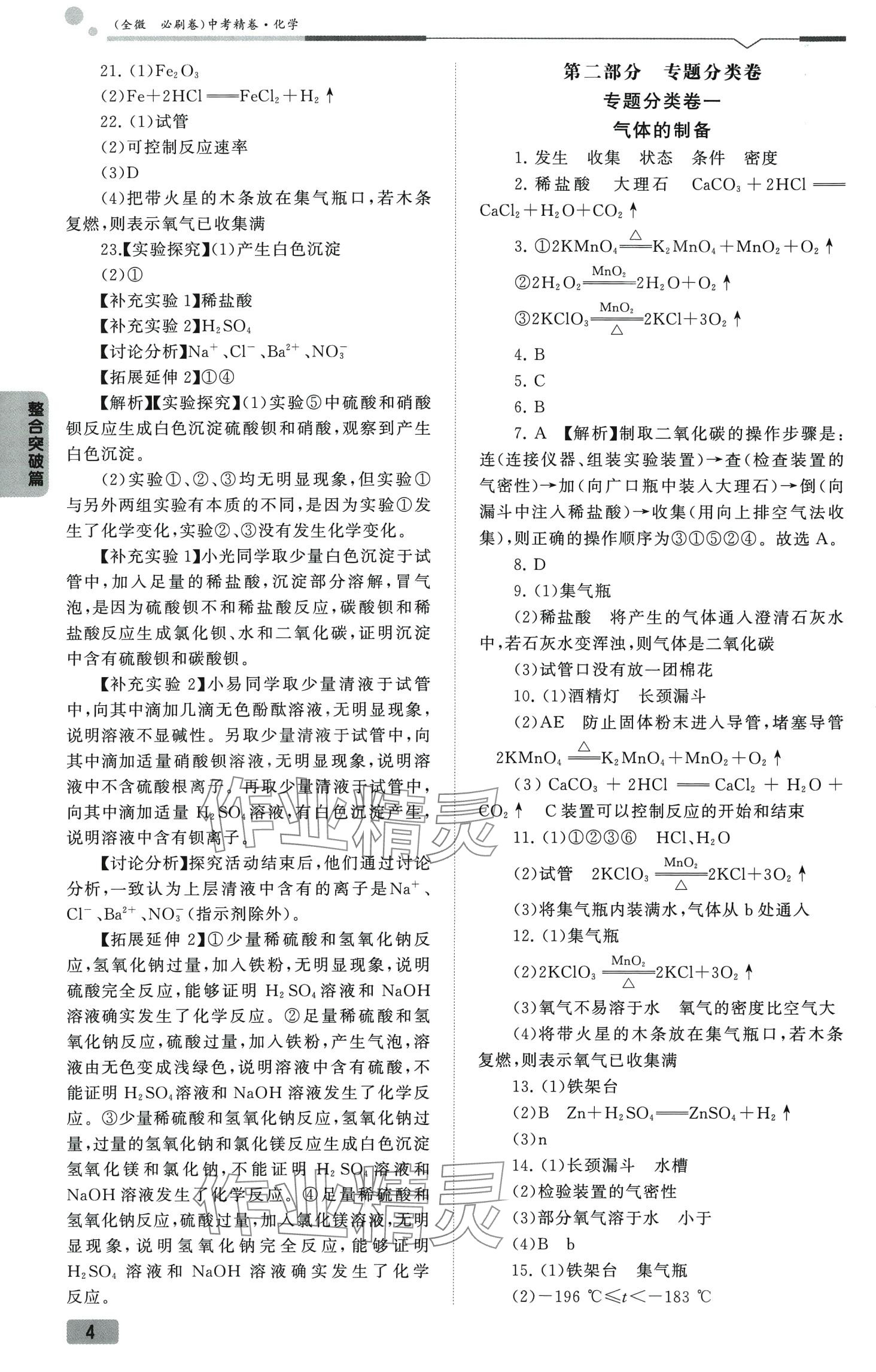 2024年全微必刷卷化学中考&nbsp;第4页