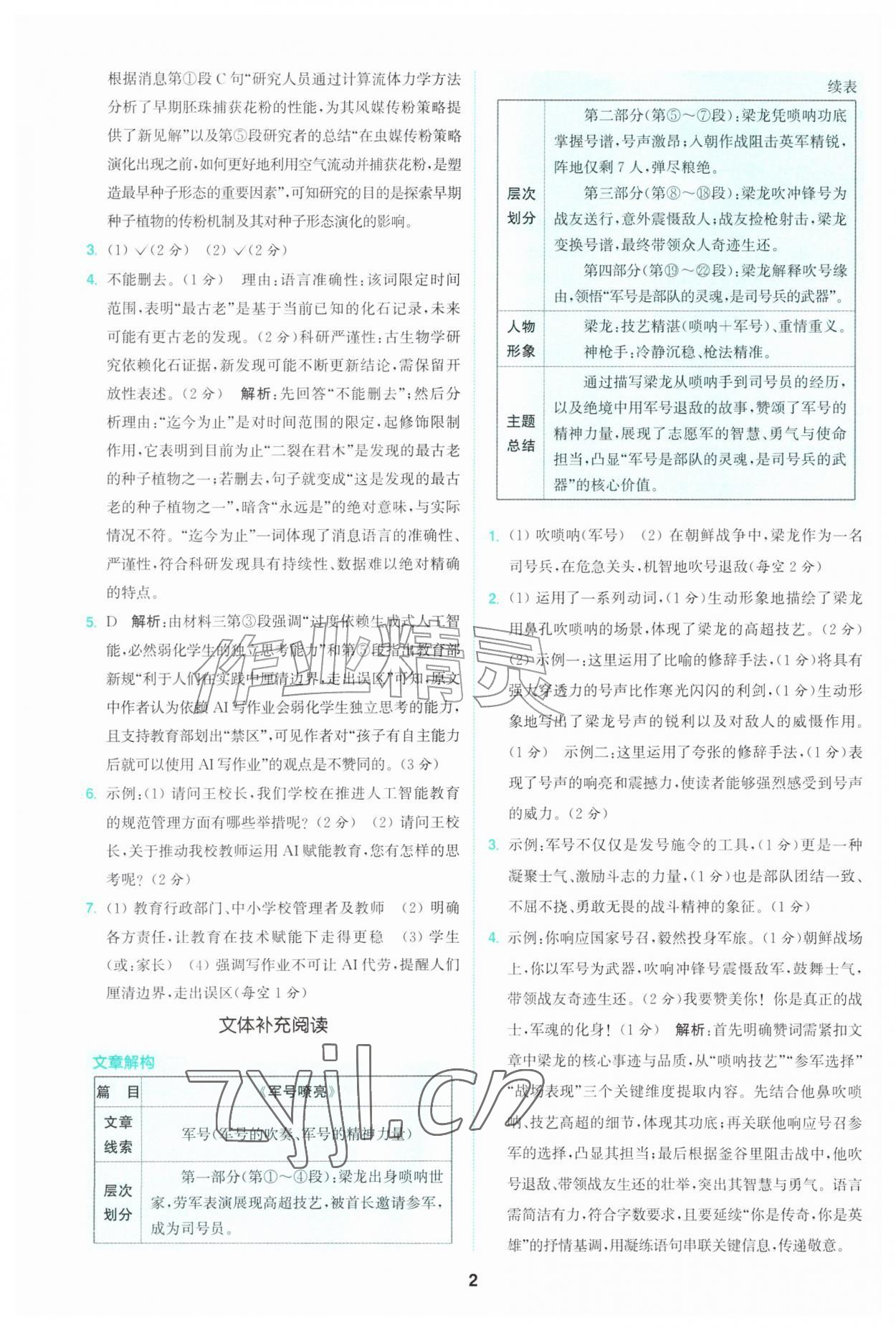 2026年拔尖特训八年级语文上册人教版&nbsp;第2页
